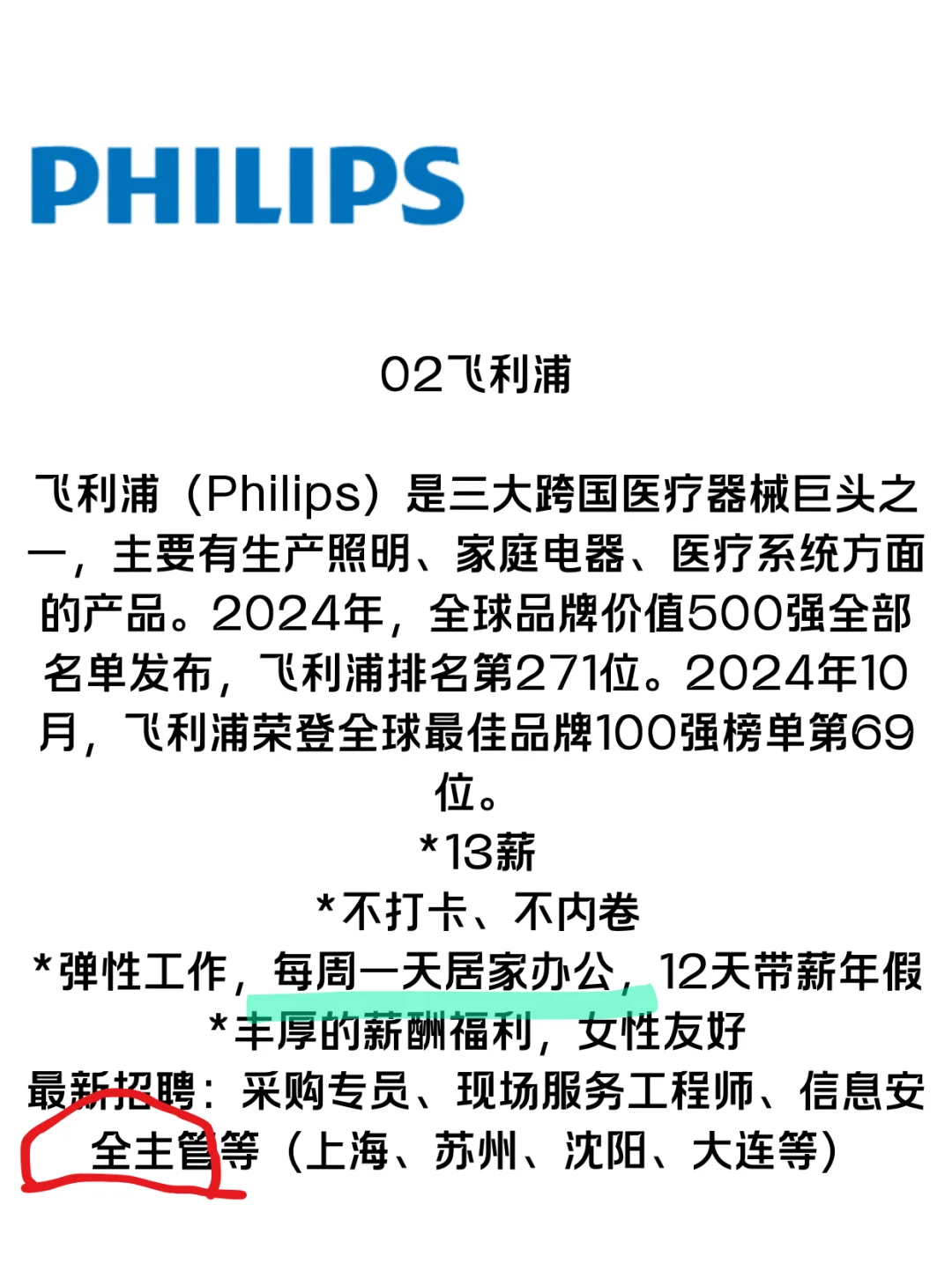 上海的医药外企有人康康吗？