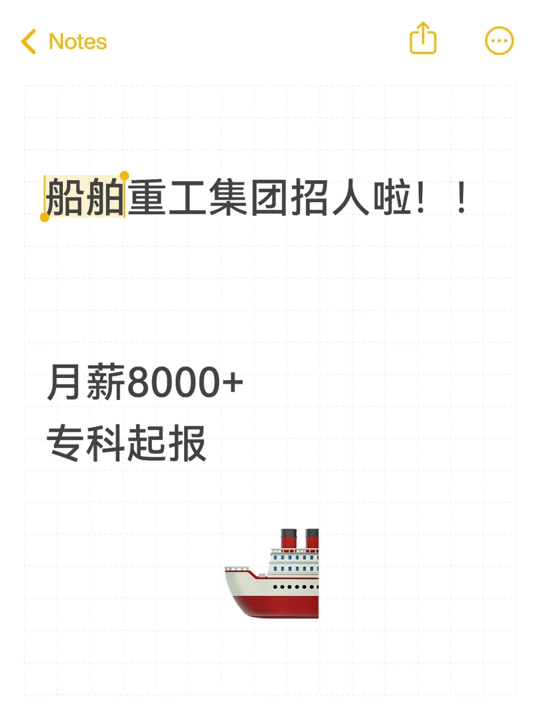 船舶重工集团招人啦！！专科起报