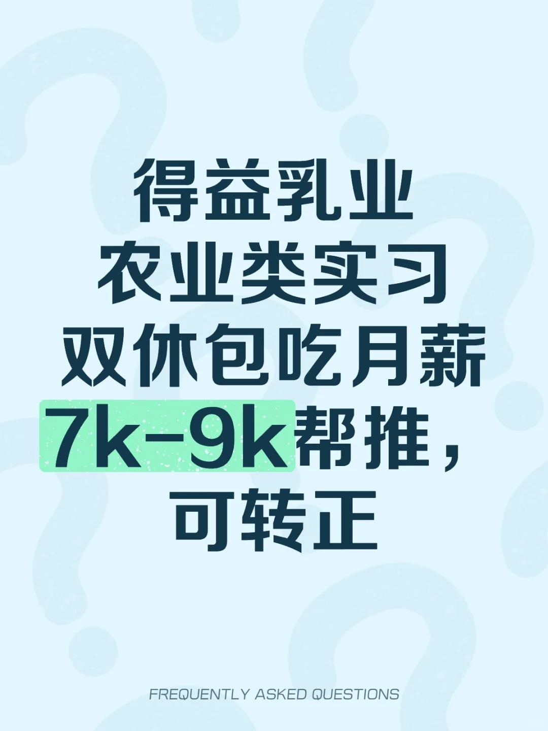 得益乳业农业类实习