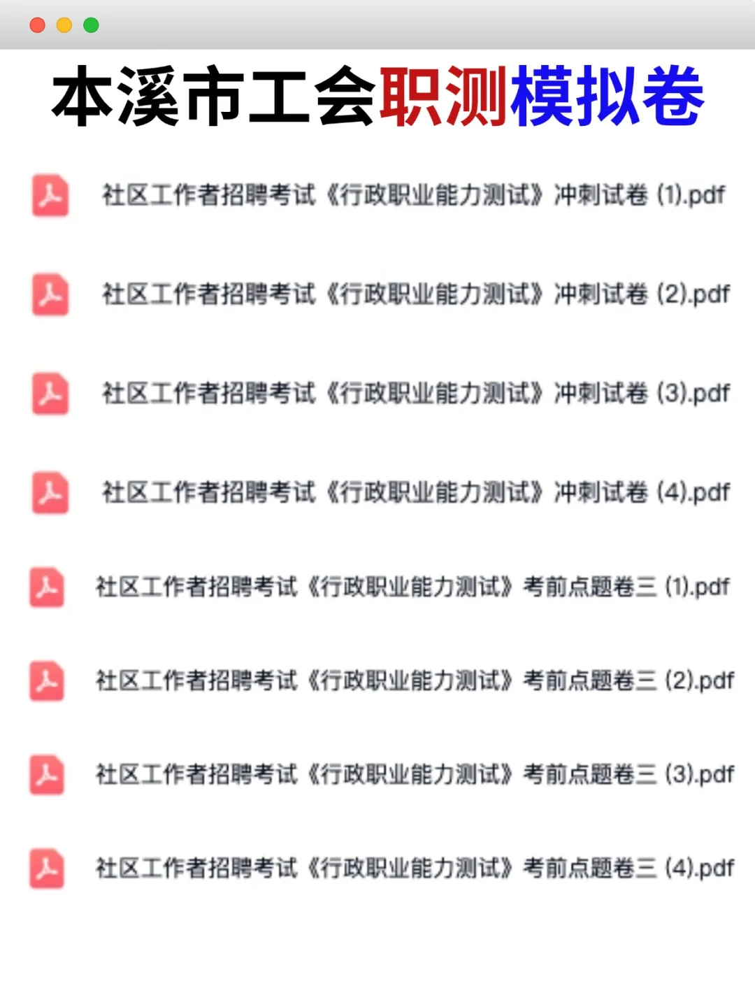 需提前准备‼️本溪市工会工作者招聘备考