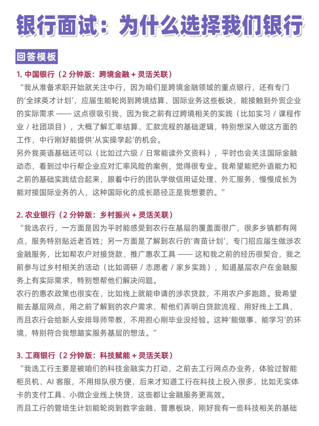 当面试官问你：为什么选择我们银行？