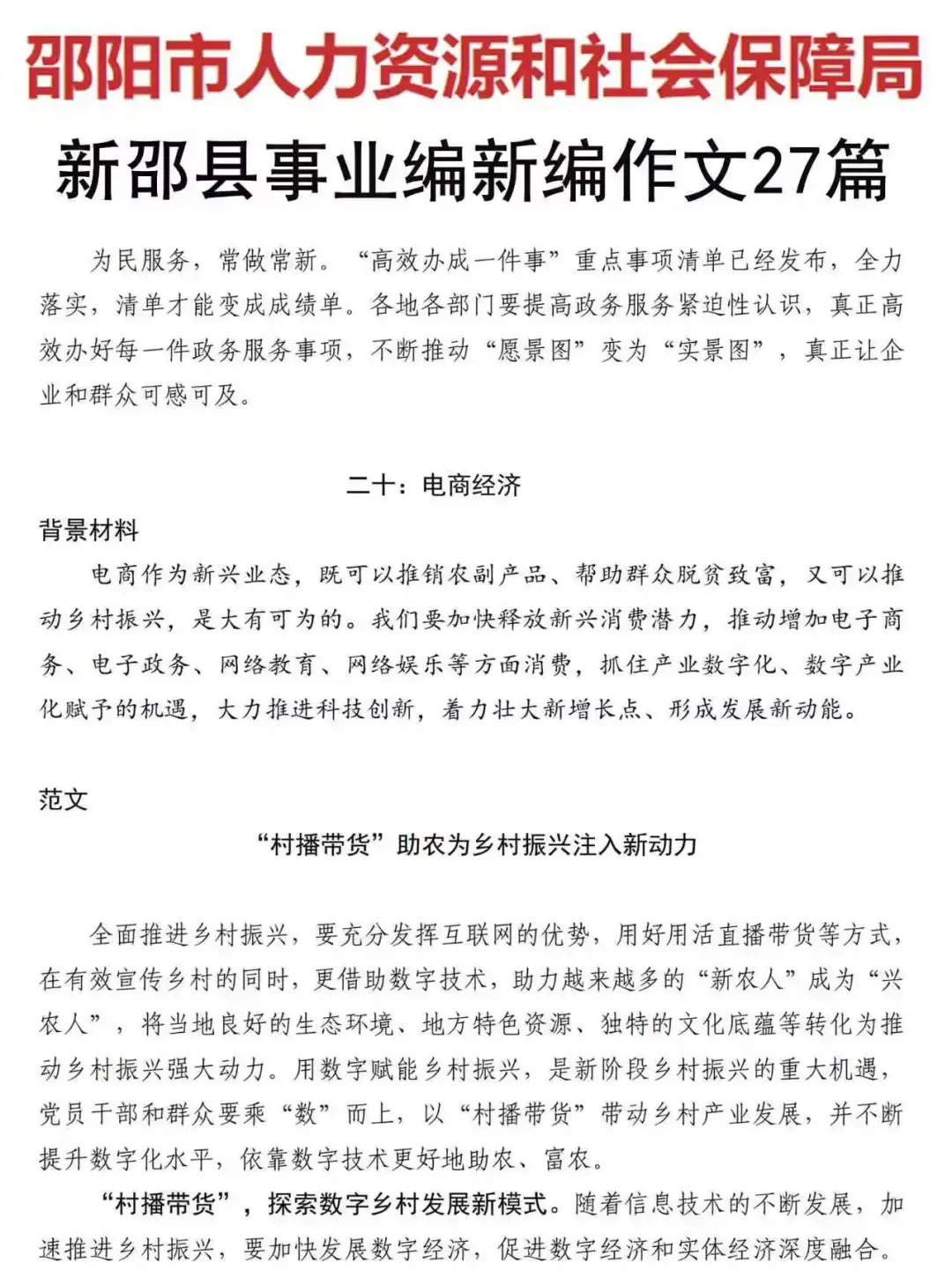 25邵阳新邵县双清县事业编，真放水啊！