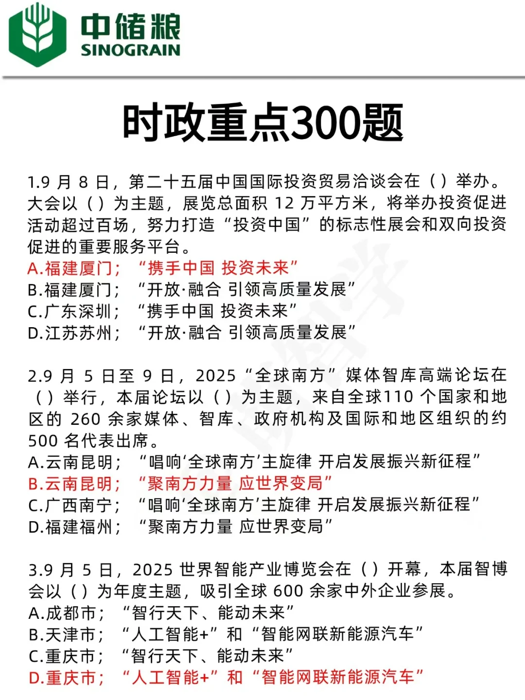 26中储粮笔试就考这些，瞬间不急了