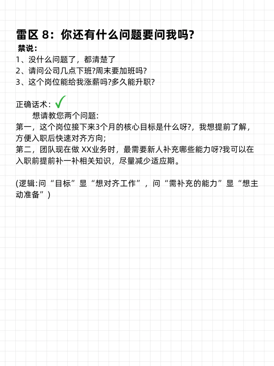 去面试，不该说的不要说（二）