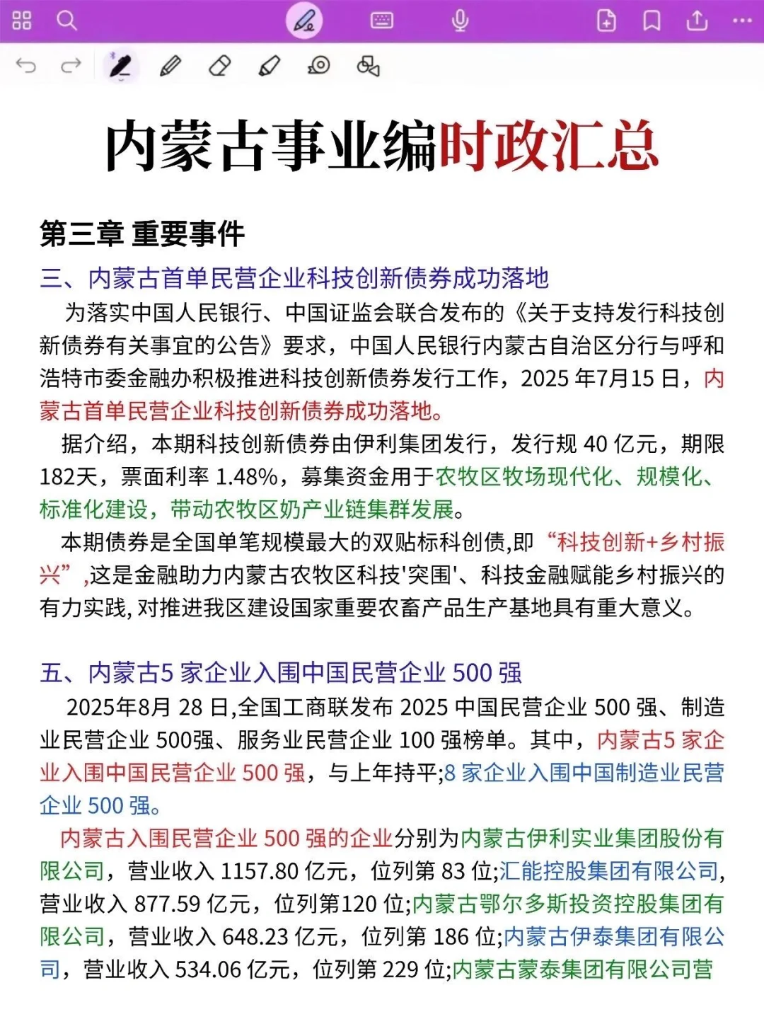 内蒙古事业编风向已经很明显了，使劲背！