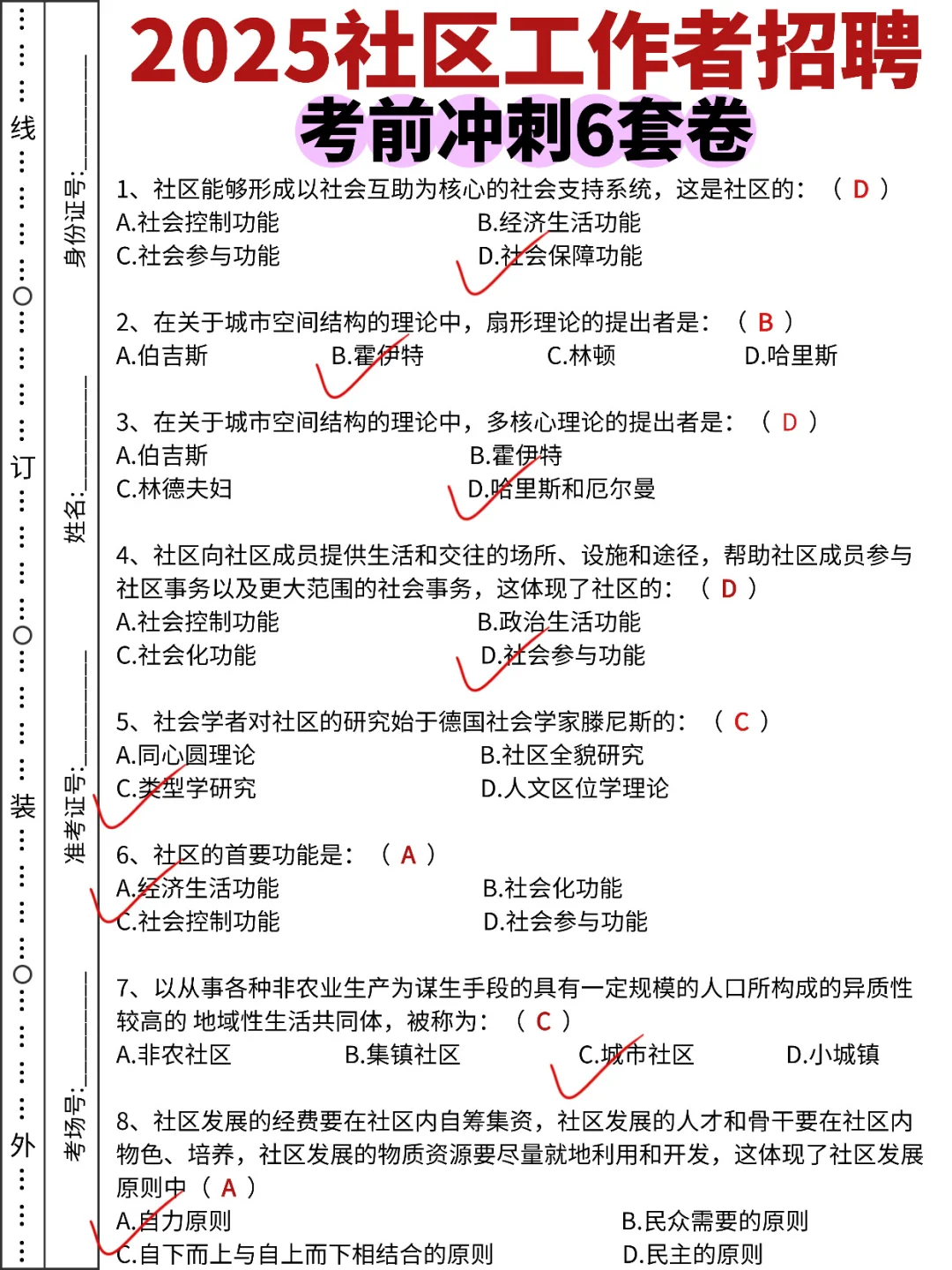 🔥社区工作者招聘，考前15页纸‼️