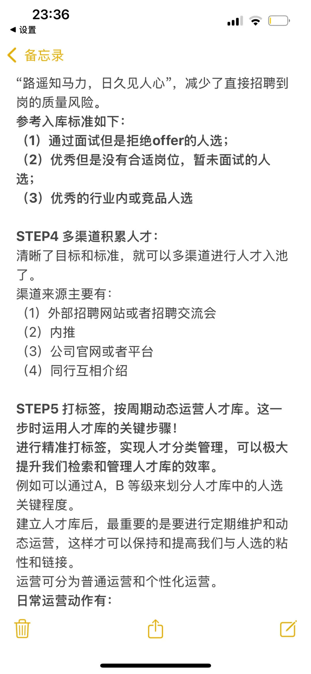 HR必备技能-人才库的建立和运营