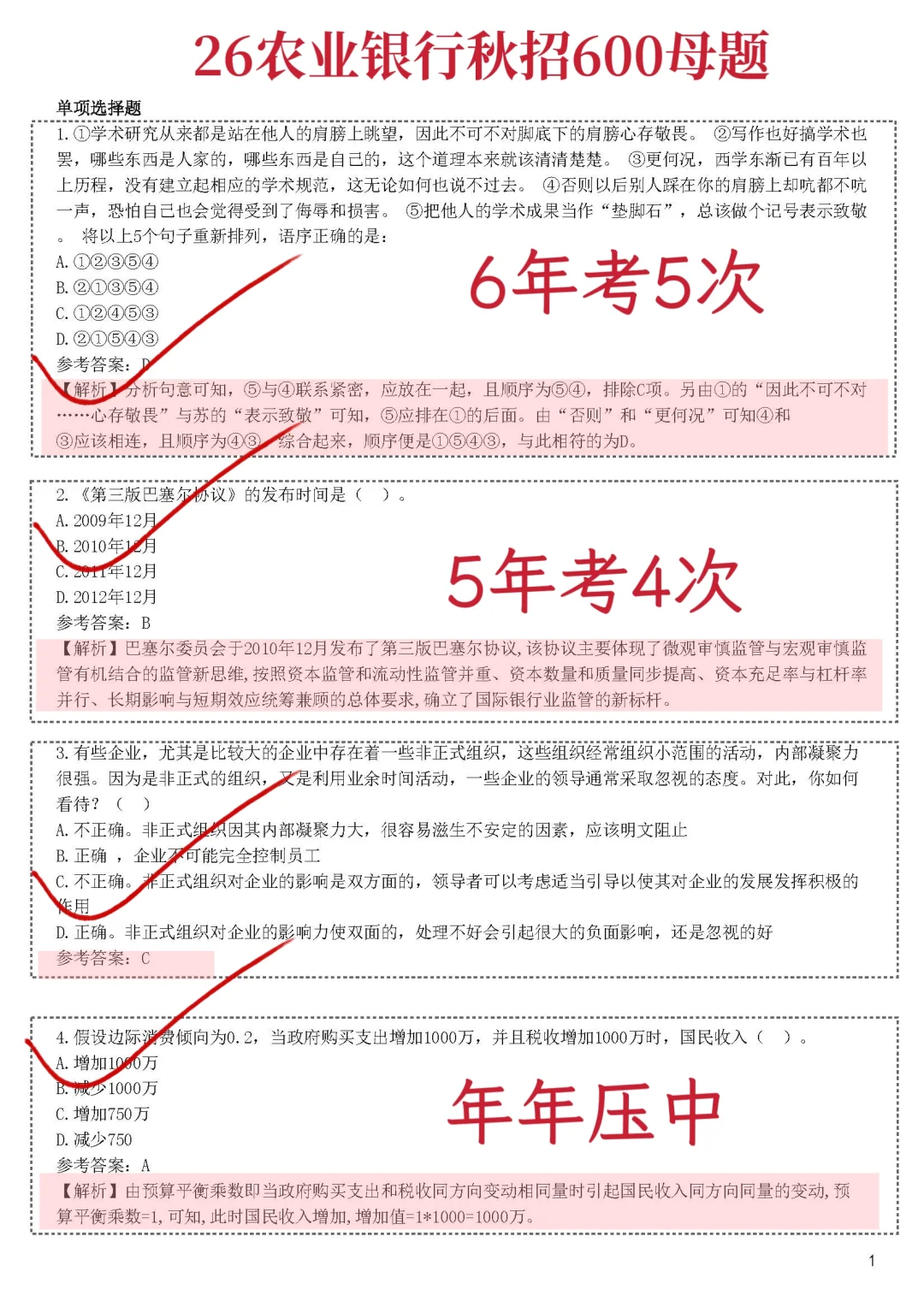 不是，国庆后才开始农业银行秋招的都是人才