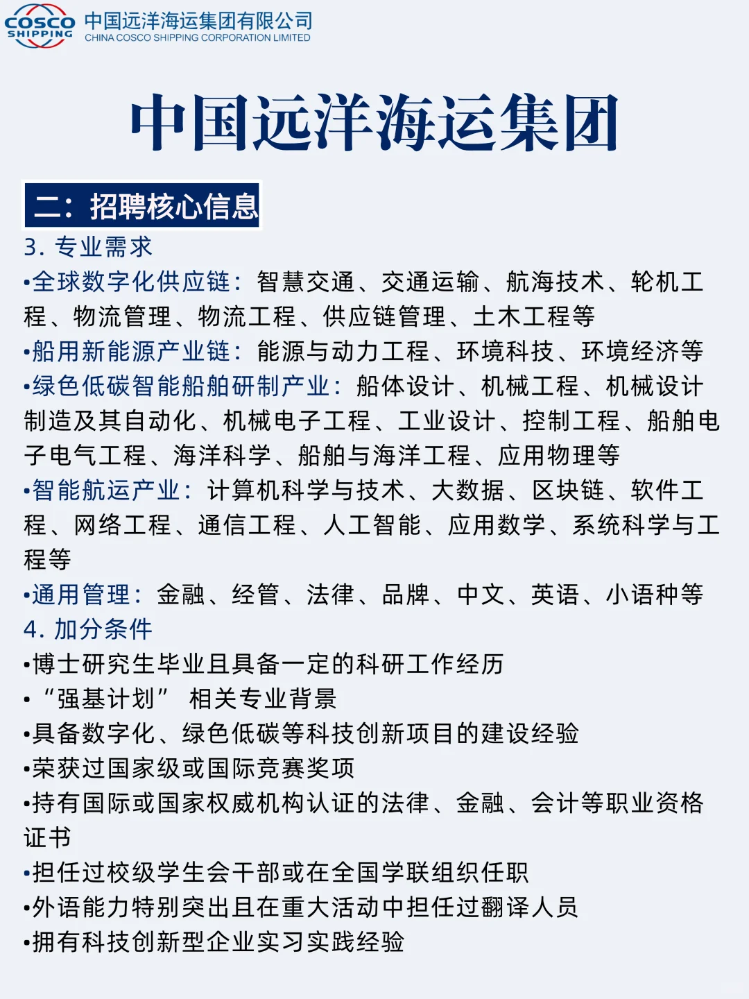 央企校招捡漏！中远海运 2026 校招开抢