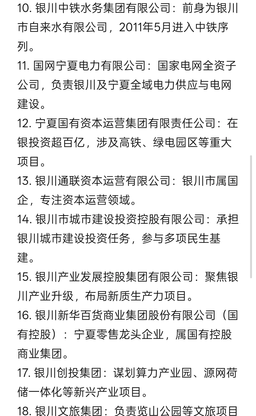 秋招一定要去的央国企-银川篇