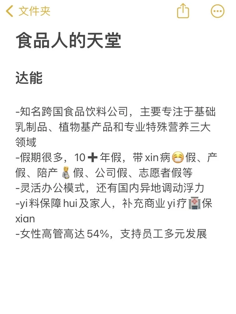 这些食品人的梦中情司不要错过啦