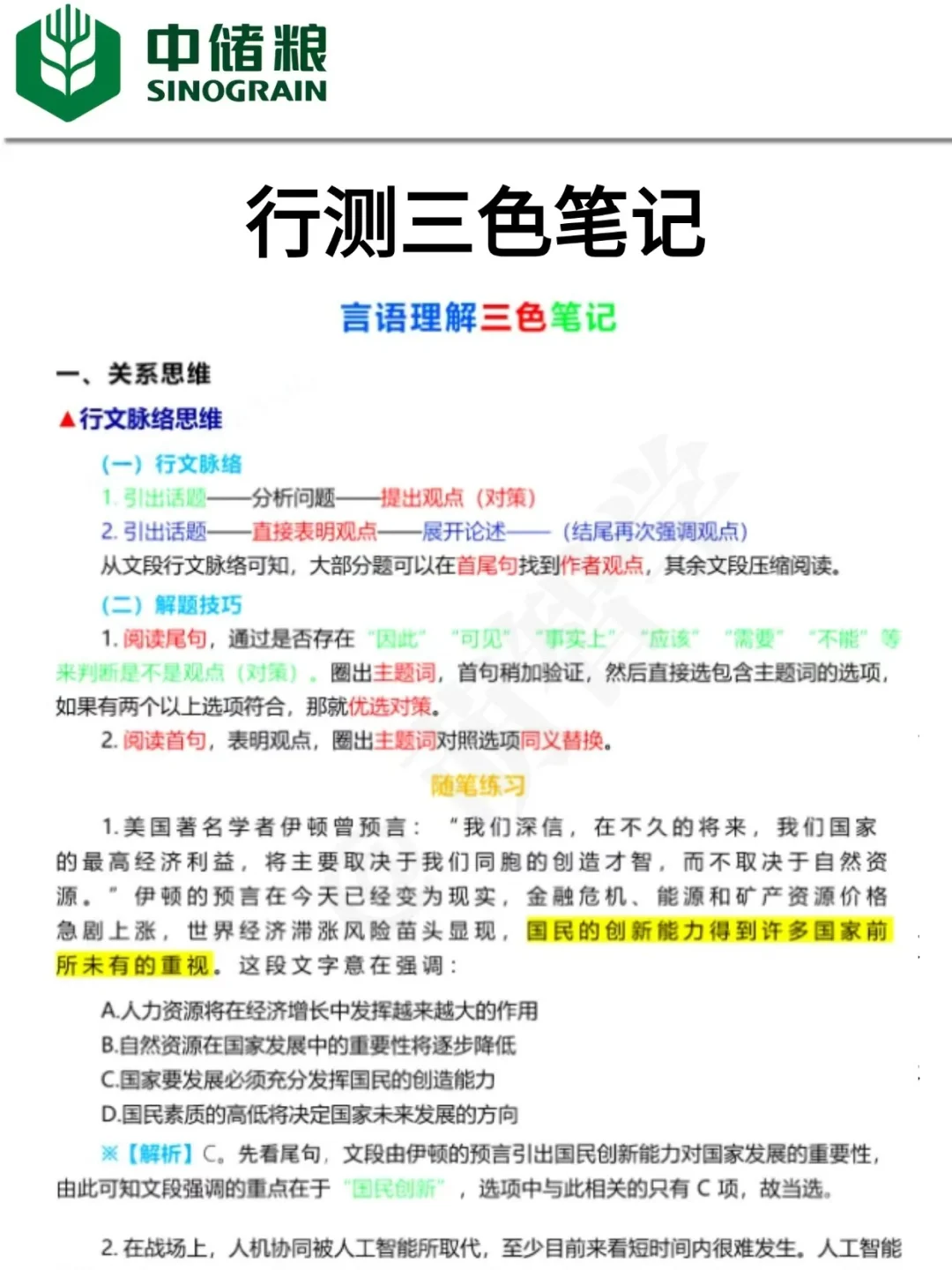 26中储粮笔试就考这些，瞬间不急了