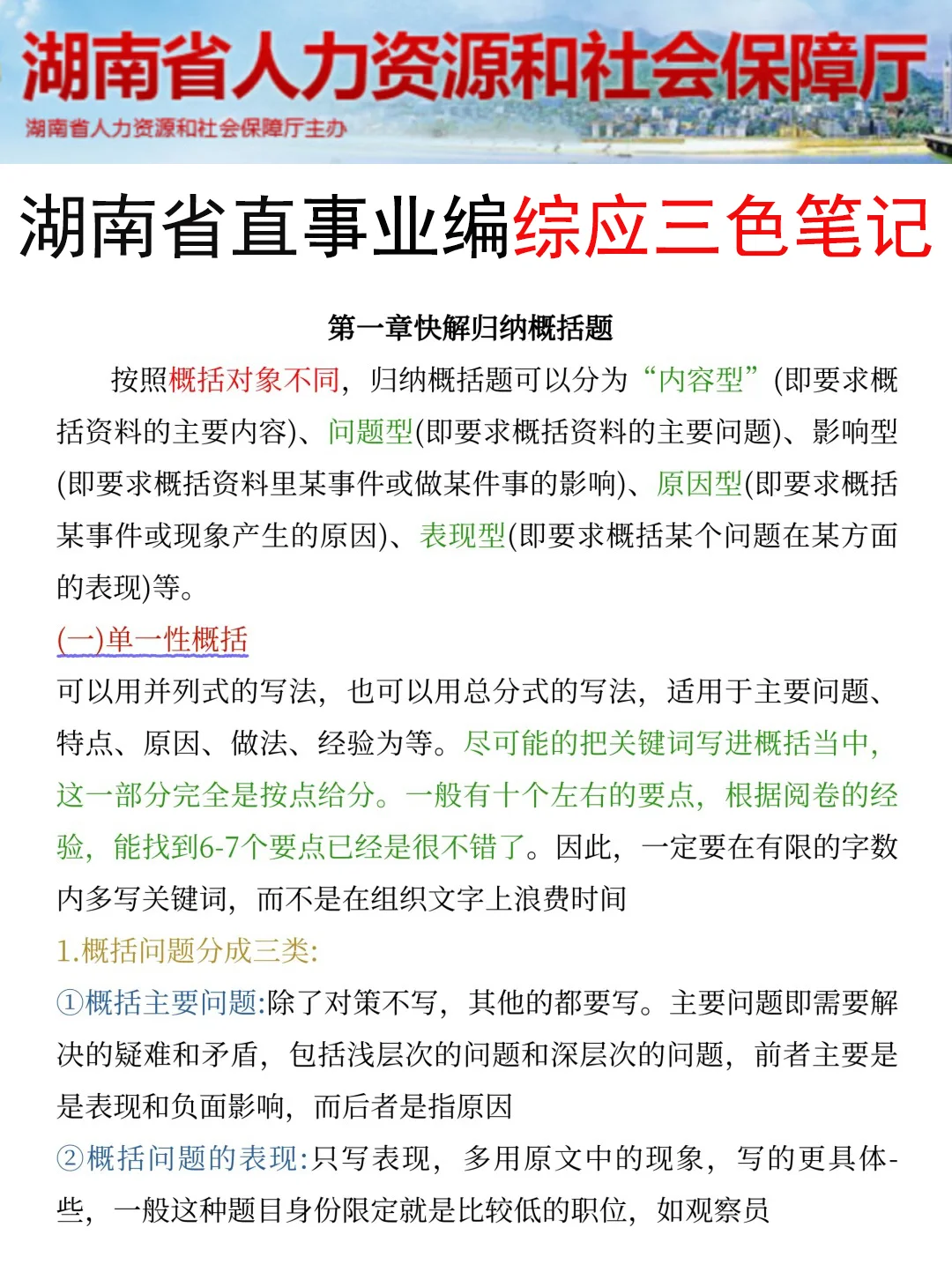 10.25湖南省直事业编临时改通知，熬夜背