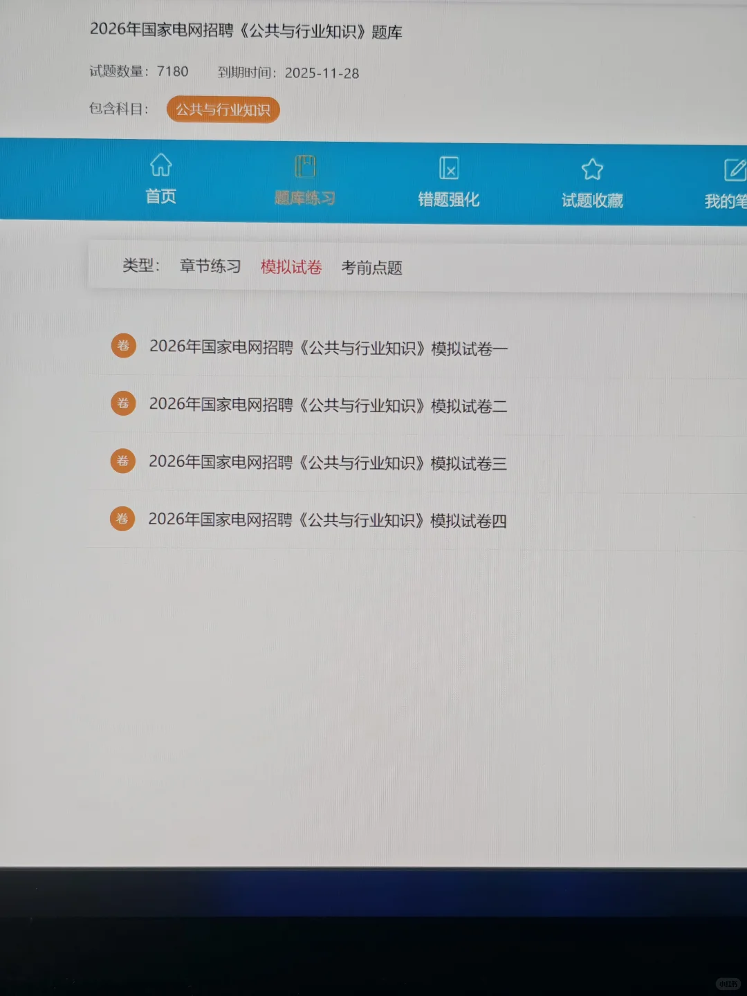 国网秋招，原来0基础也有自己的备考网址