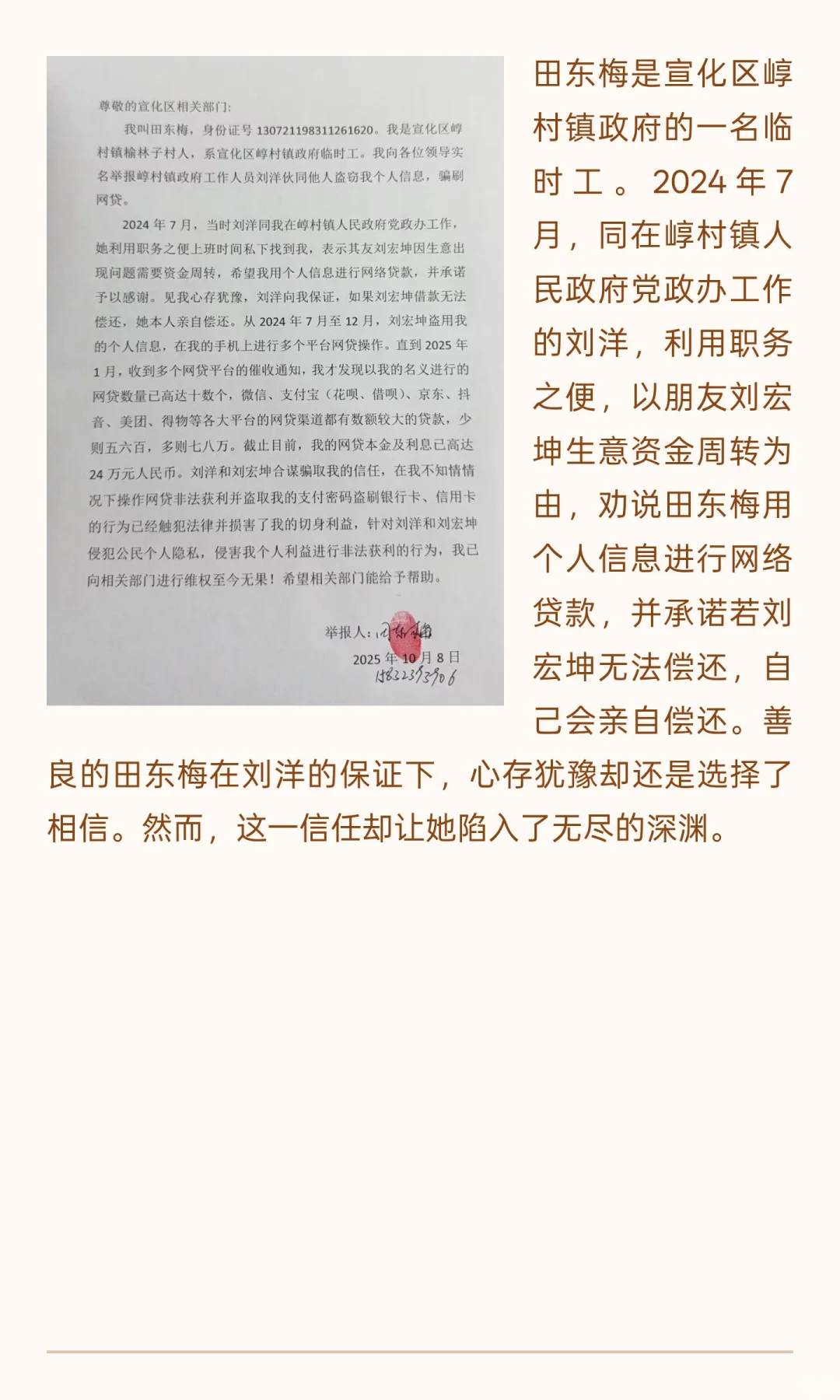 宣化区:崞村镇临时工的求助信