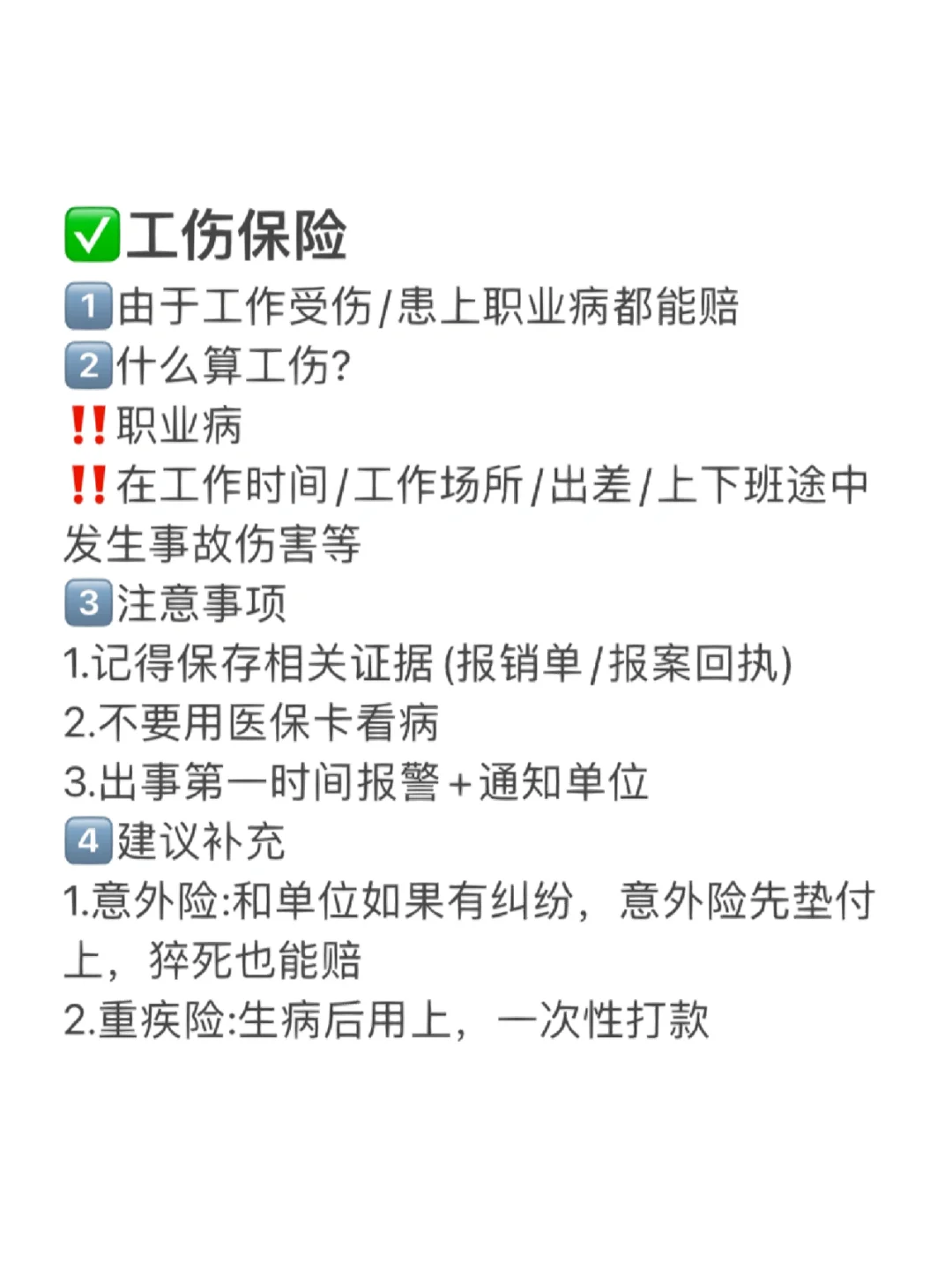 🆘终于有人把五险一金说清楚了‼️