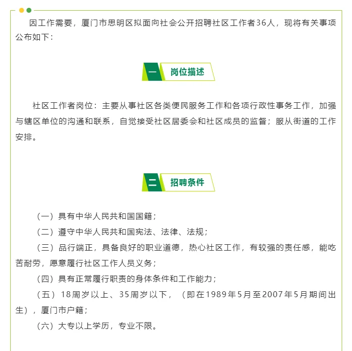 最新消息！思明区公开招聘社区工作者