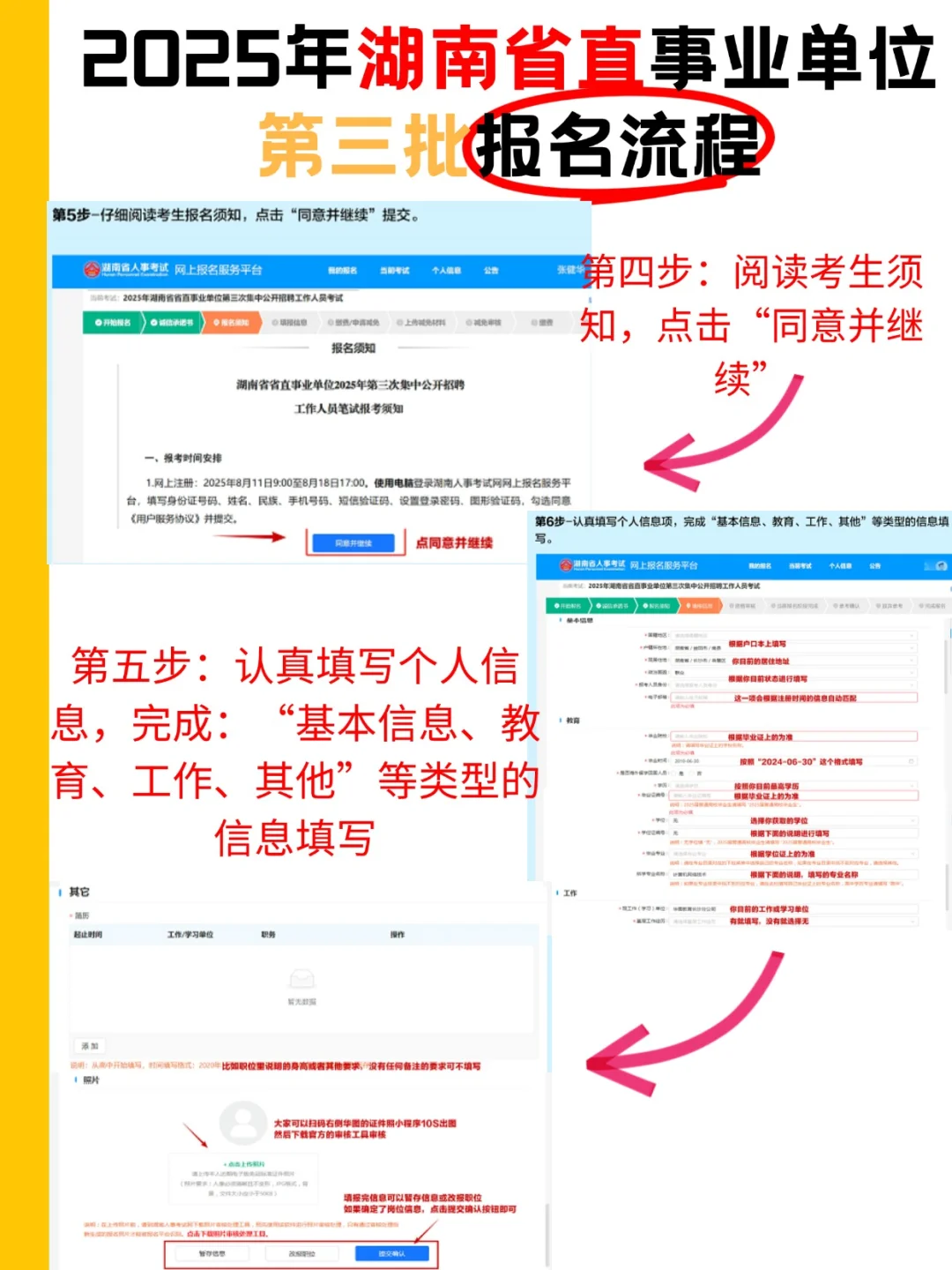 湖南省直三招报名开始！附报名完整流程