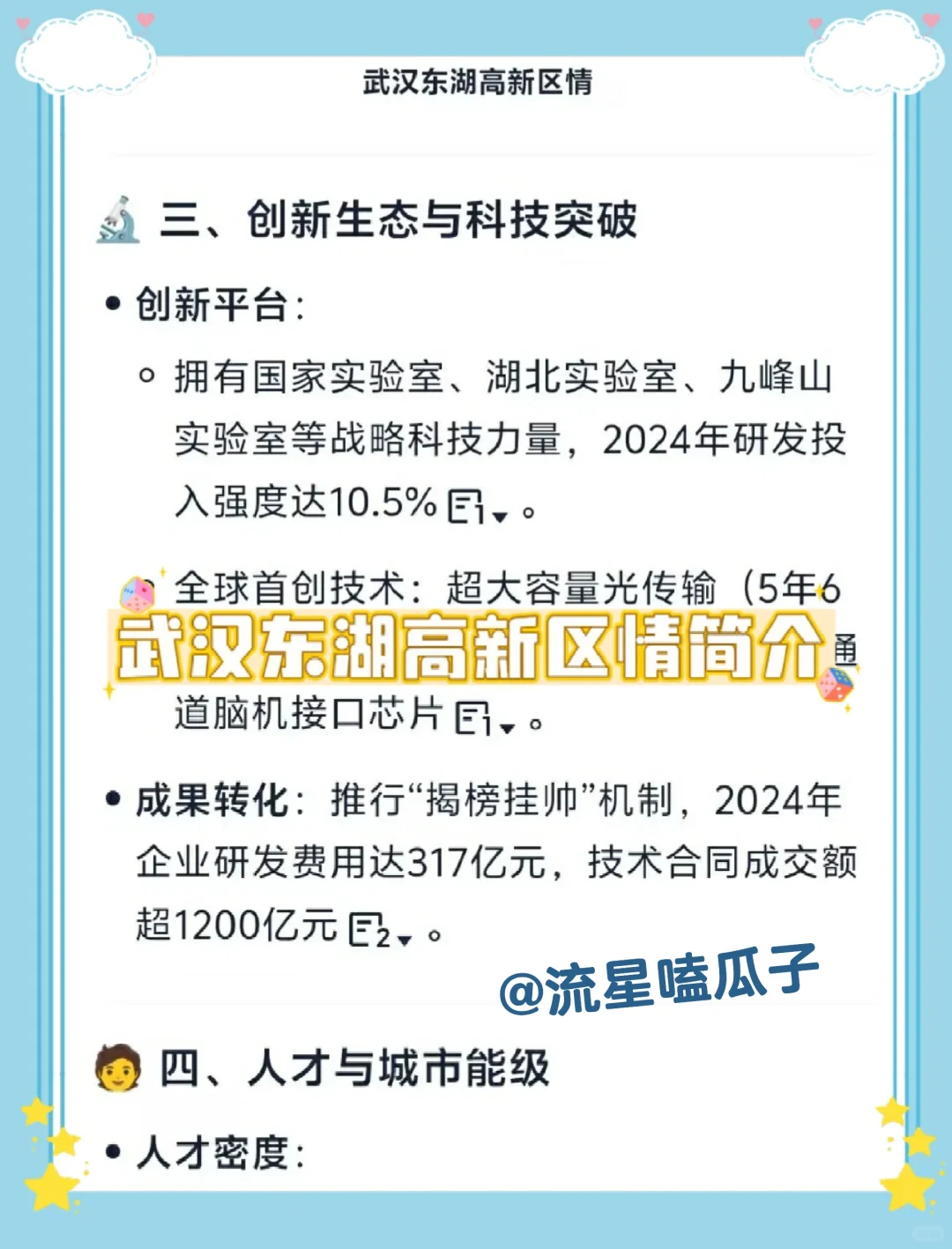 假如你从10.10备考武汉东湖高新区社区干事