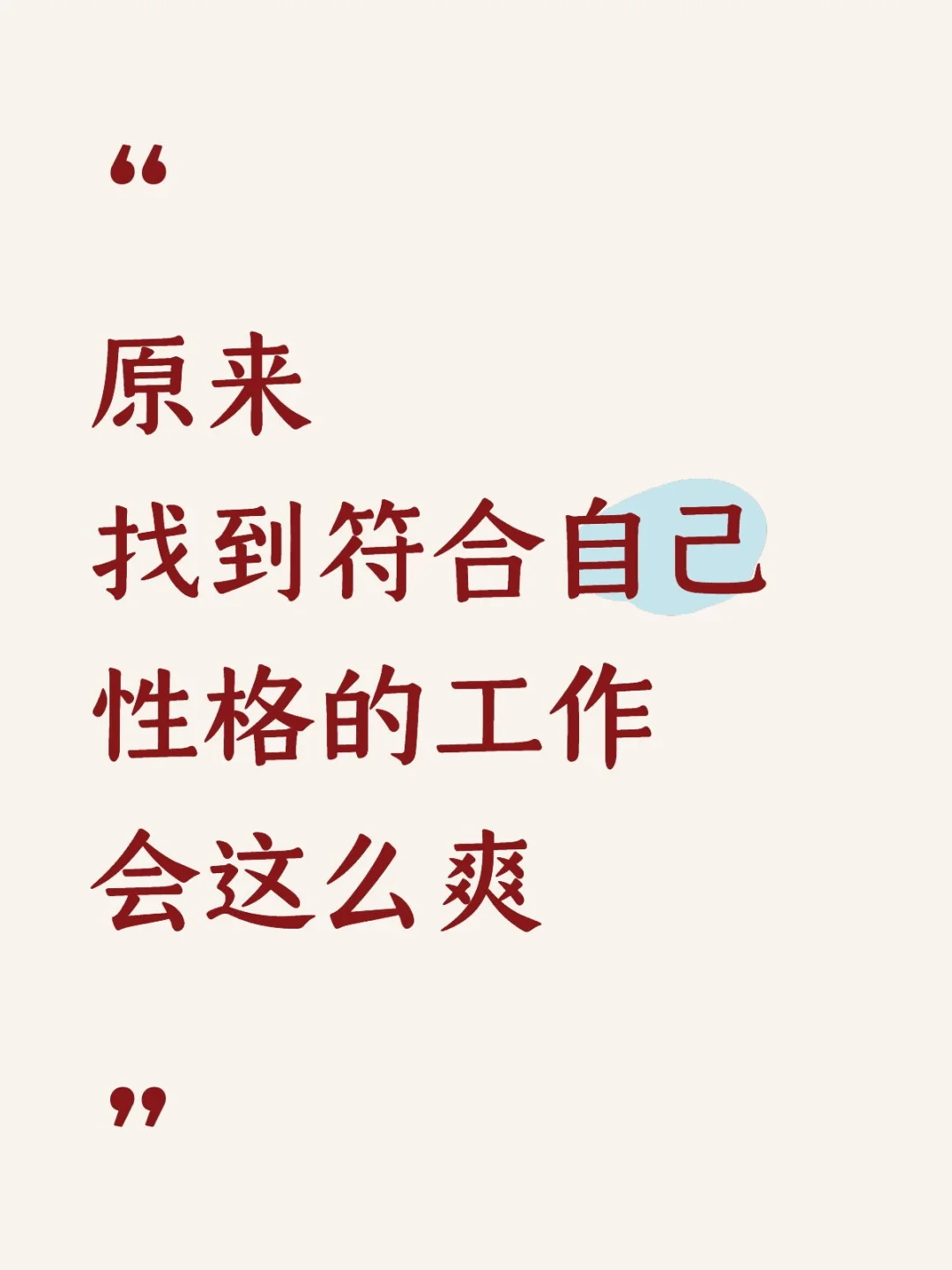 原来工作可以不内耗，甚至还能快乐翻倍