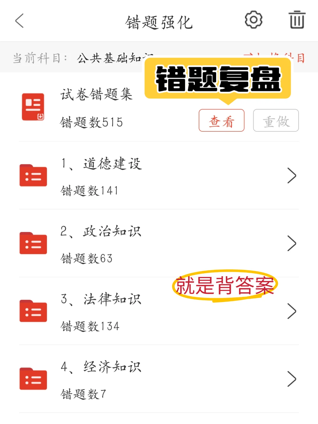 社区招聘极速备考