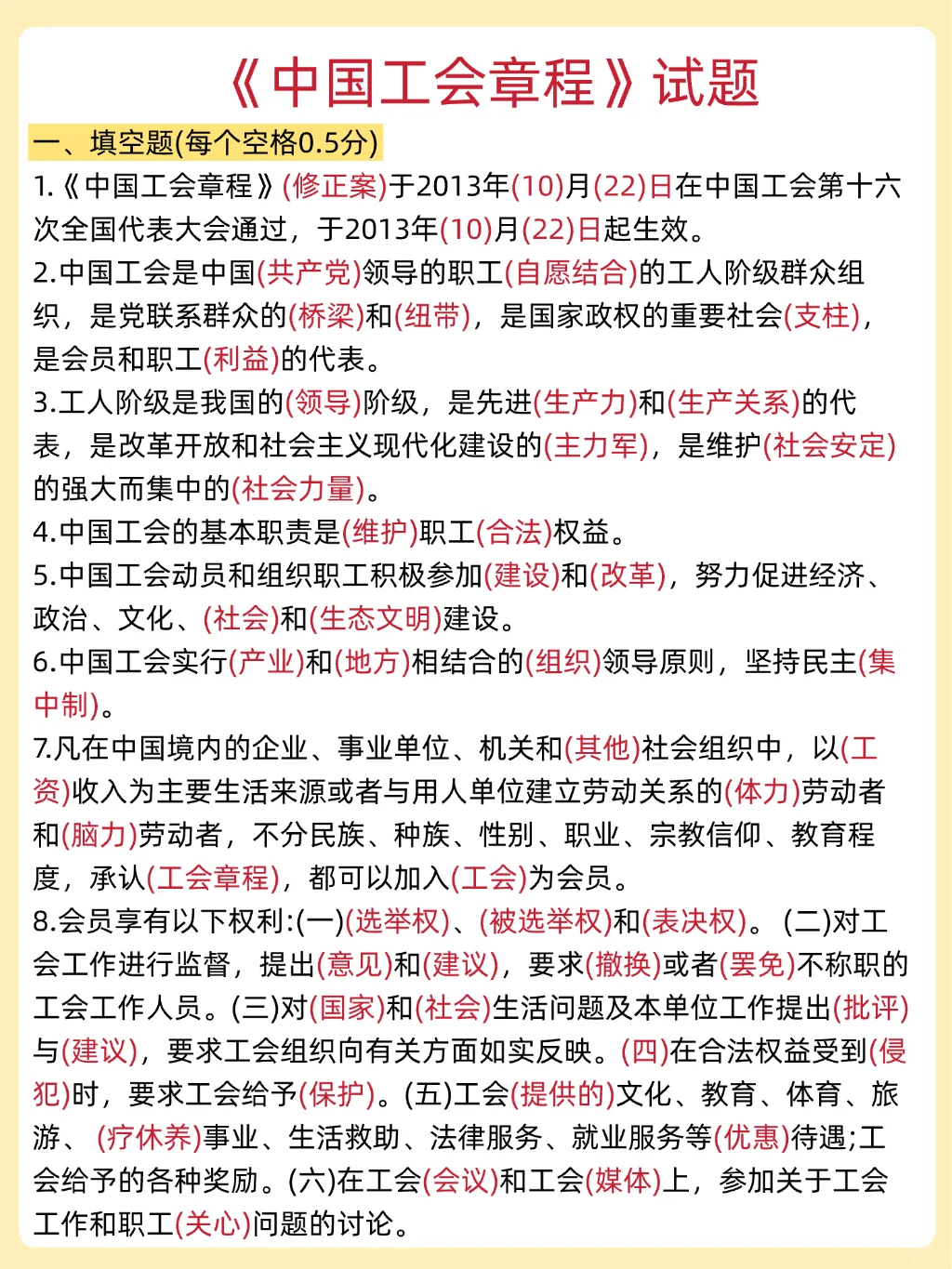 普及一下，25吉林白山市工会工作者强度‼️