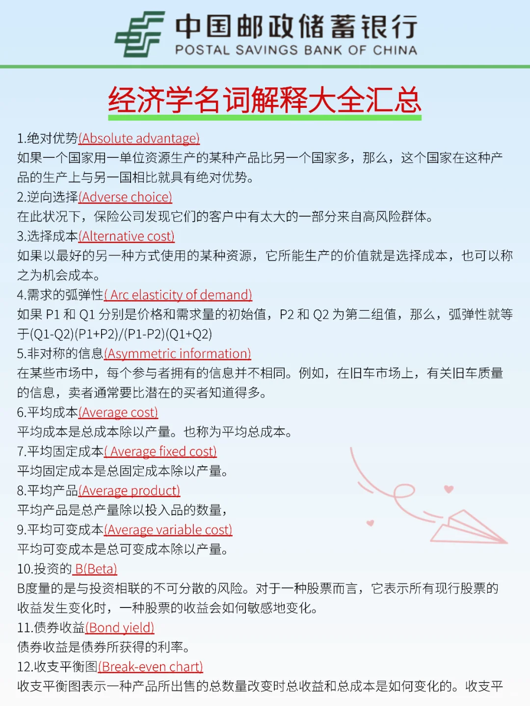 邮政银行秋招笔试，就这800题，7天背完足矣
