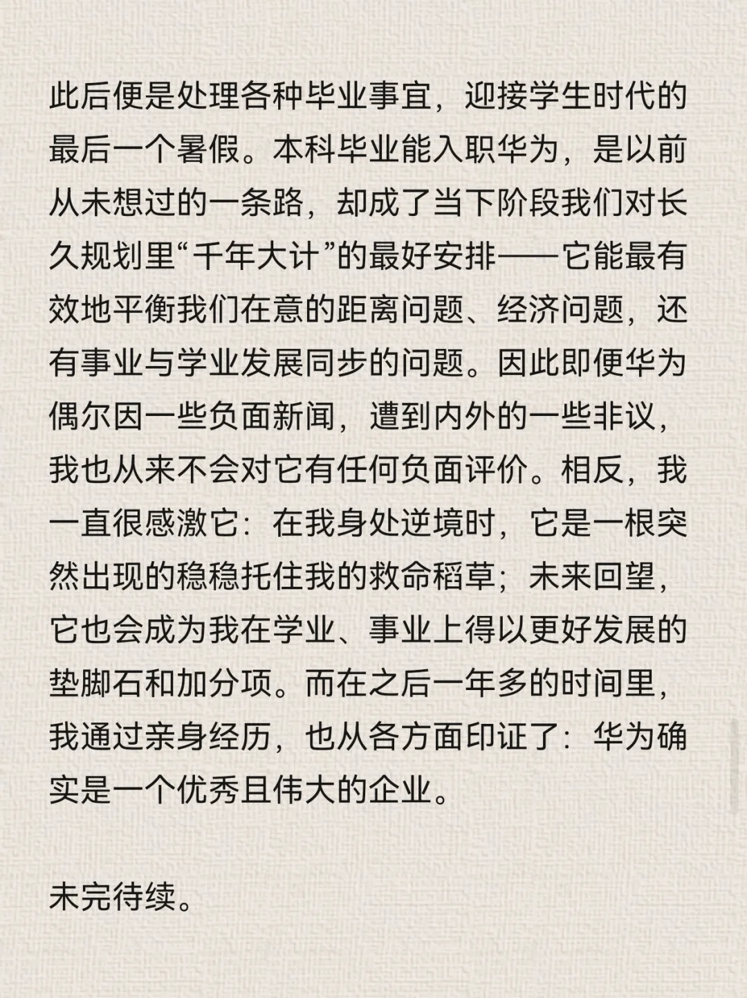 华为离职|南大本科生校招入职的366天（一）