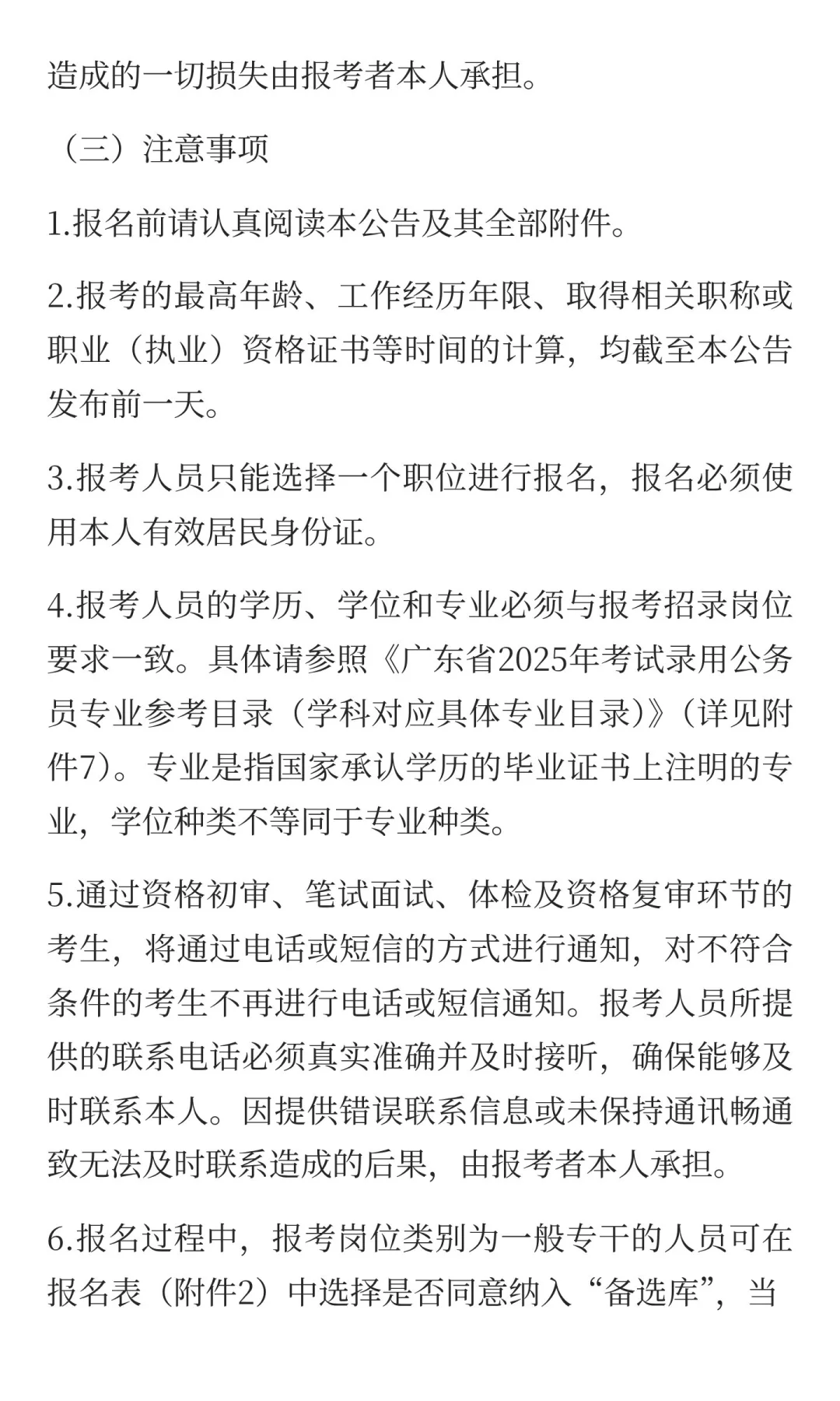 光明区工信局招聘一般专干