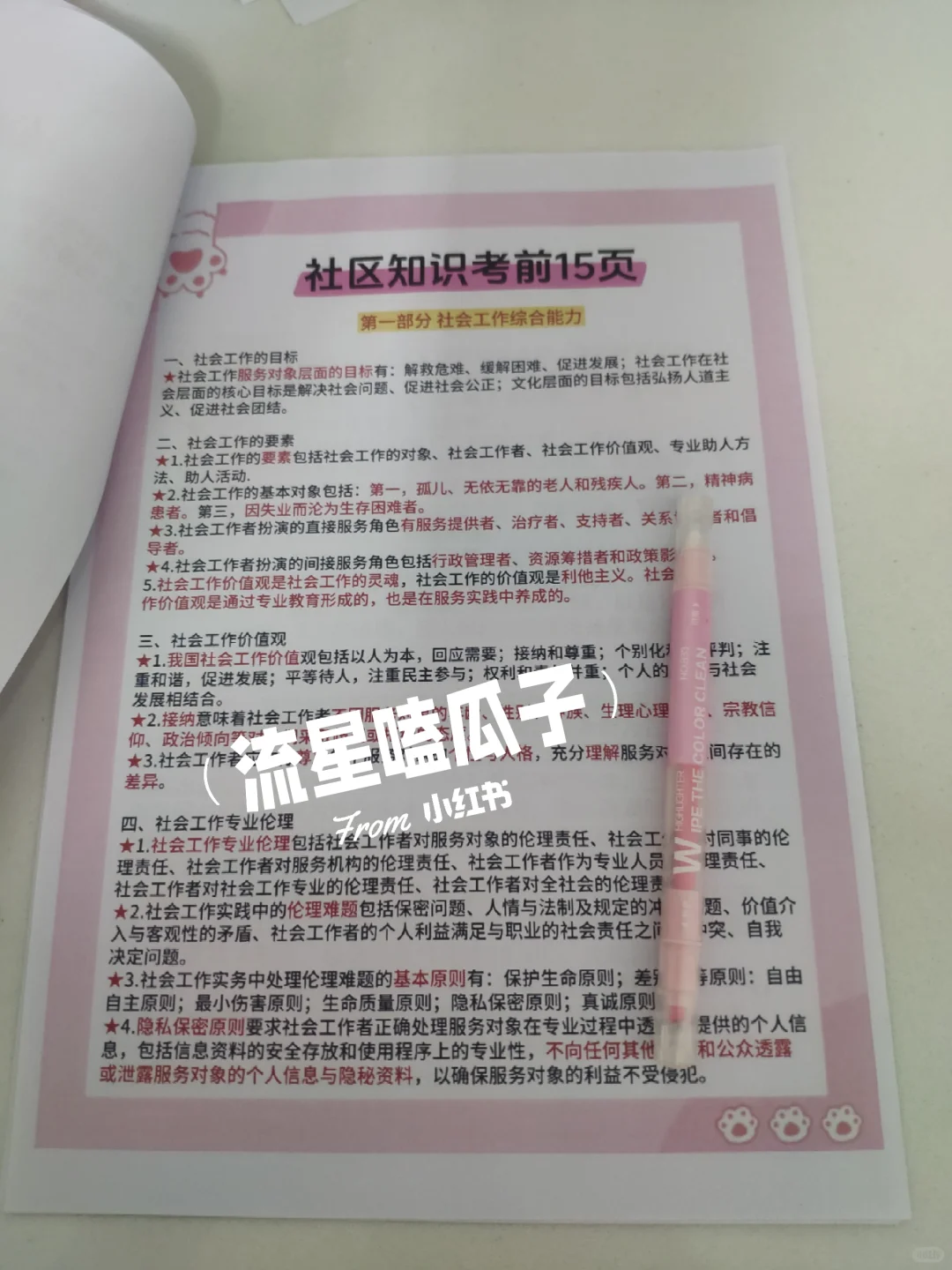 假如你从10.10备考武汉东湖高新区社区干事