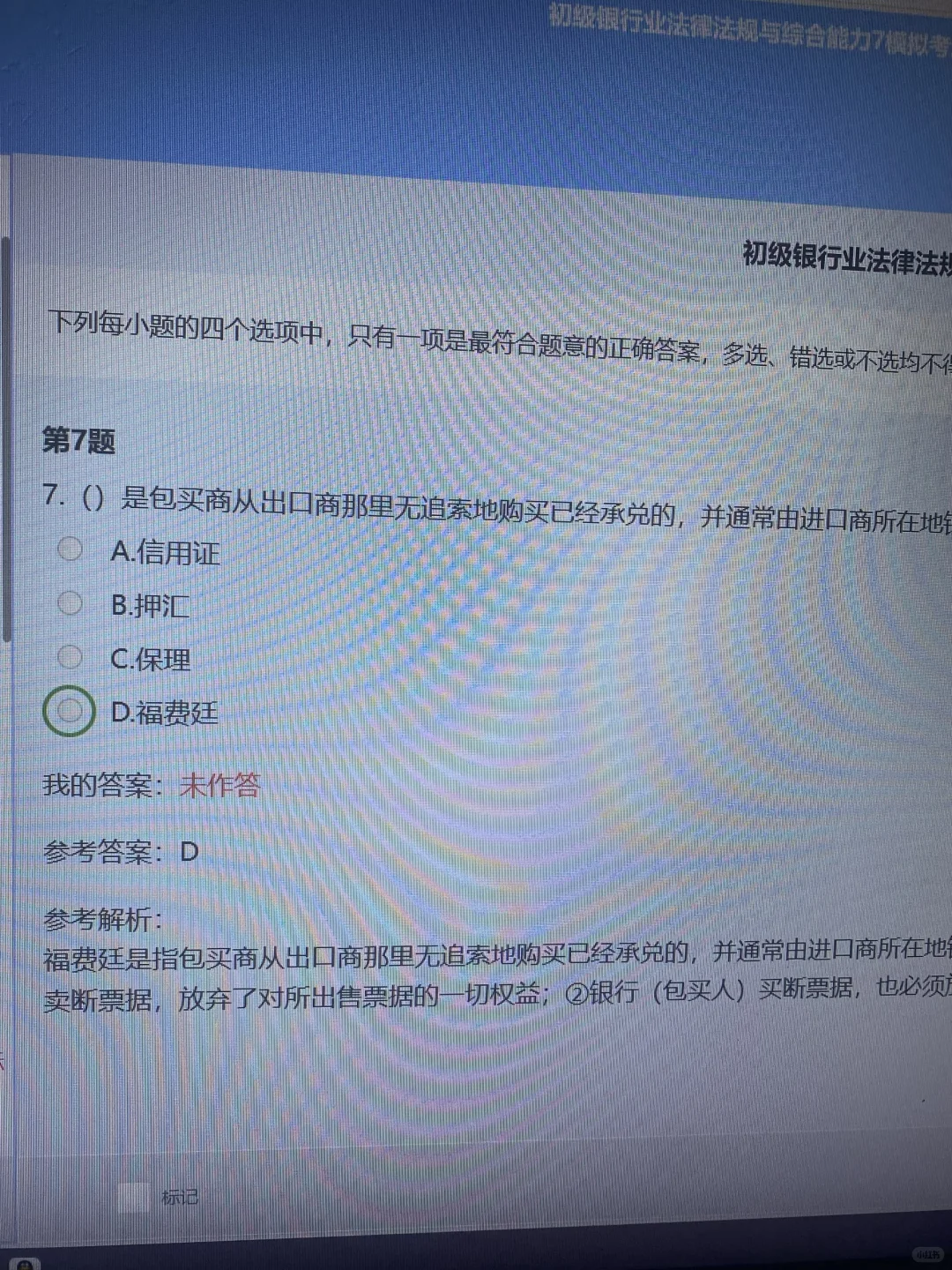 下下周银从，不会做题，就考这500题，待会删