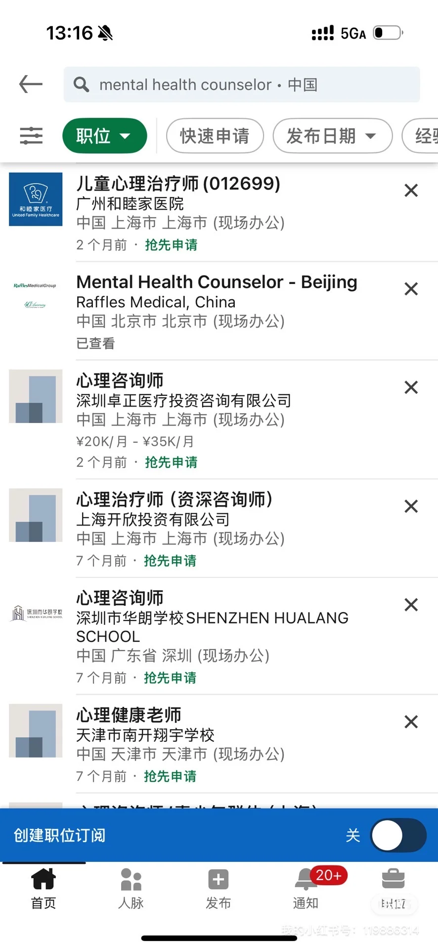 海归心理咨询师回国工作有哪些招聘渠道