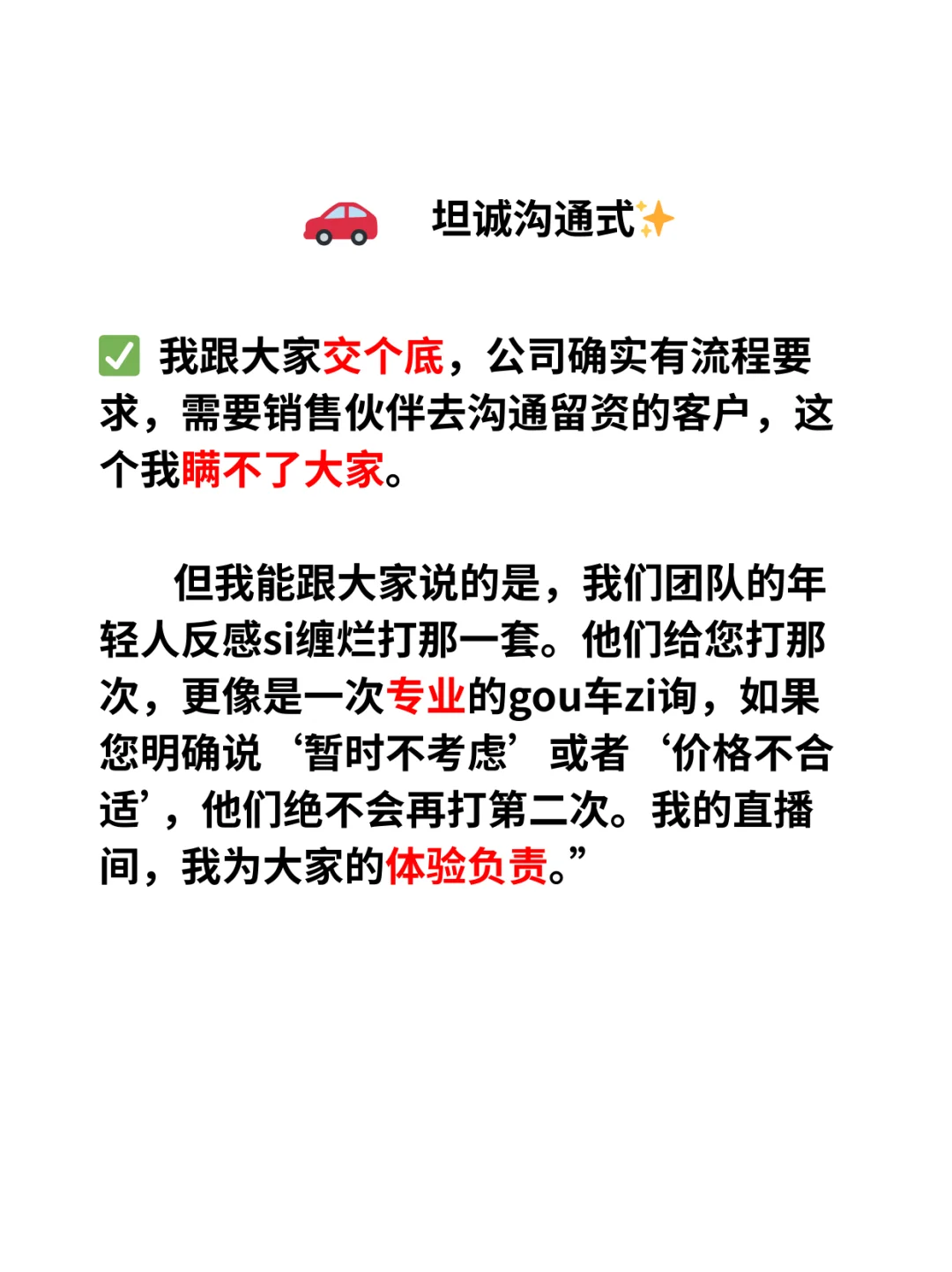 新人汽车主播:留资翻倍话术