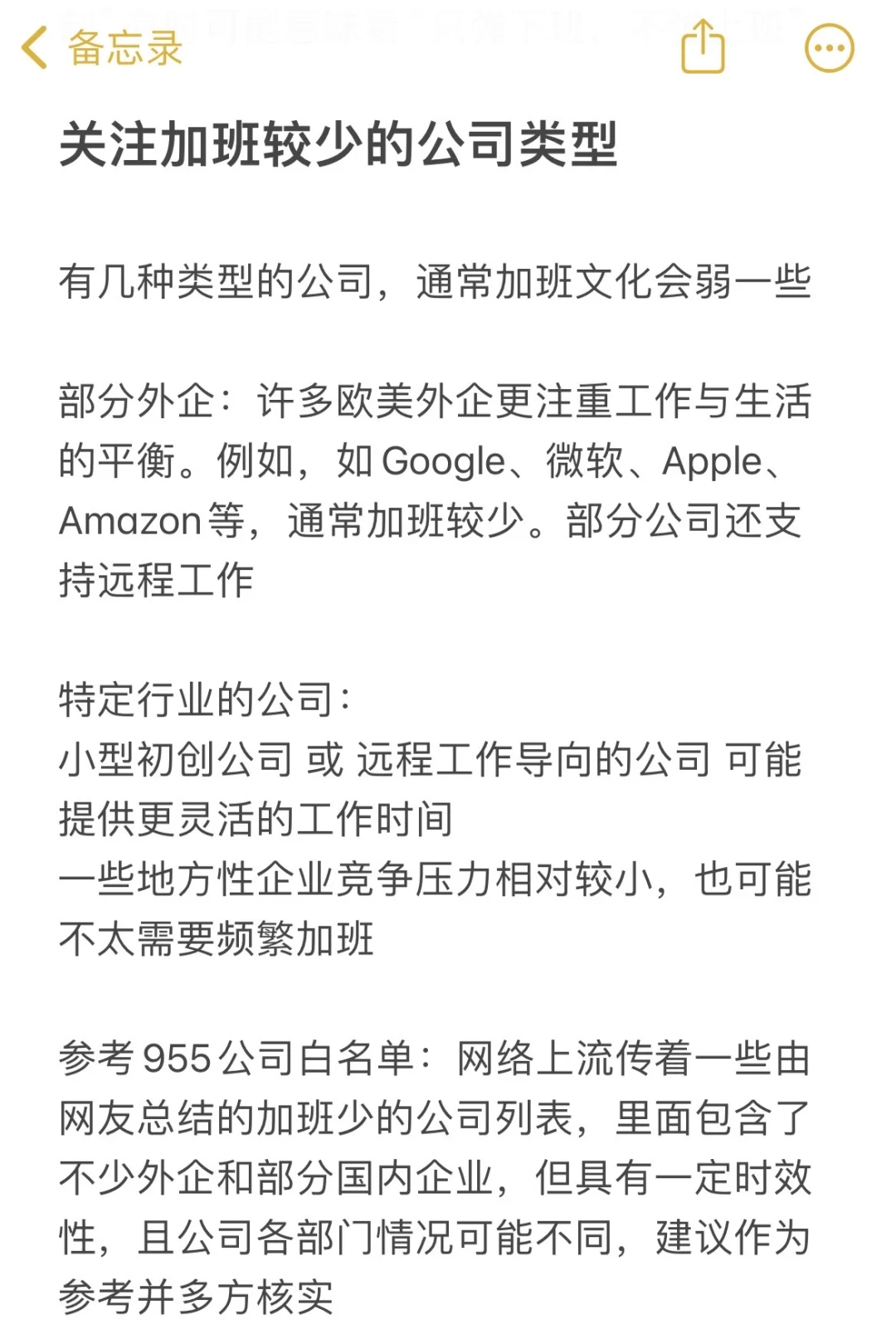 很灵！怎么找到不加班的公司？