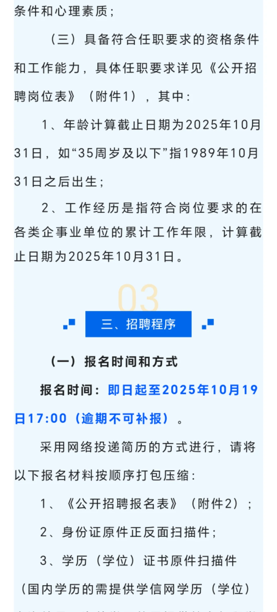 江苏国企招聘-无锡市国企