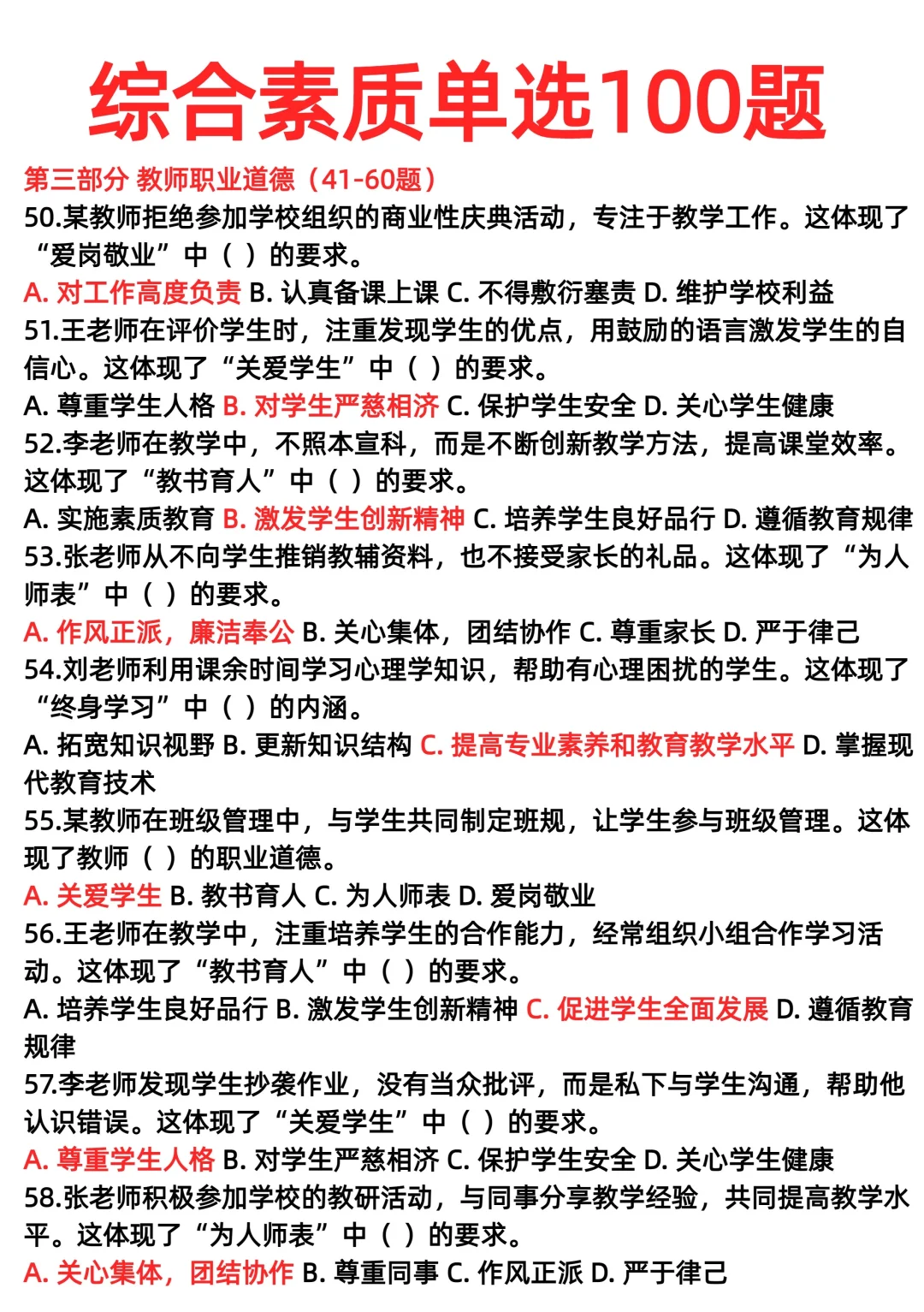 综合素质单选100题