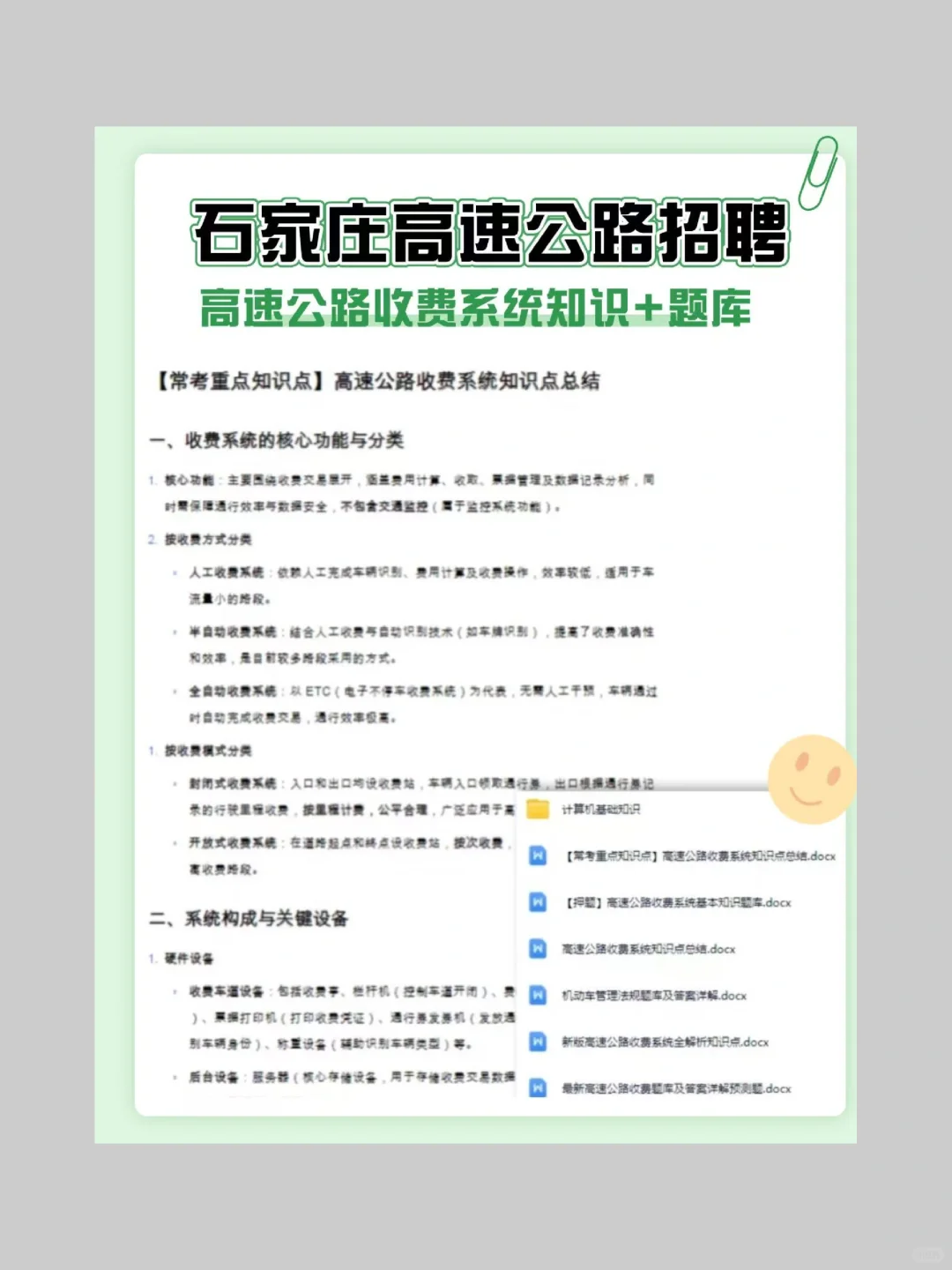 石家庄高速公路笔试，就考这些！