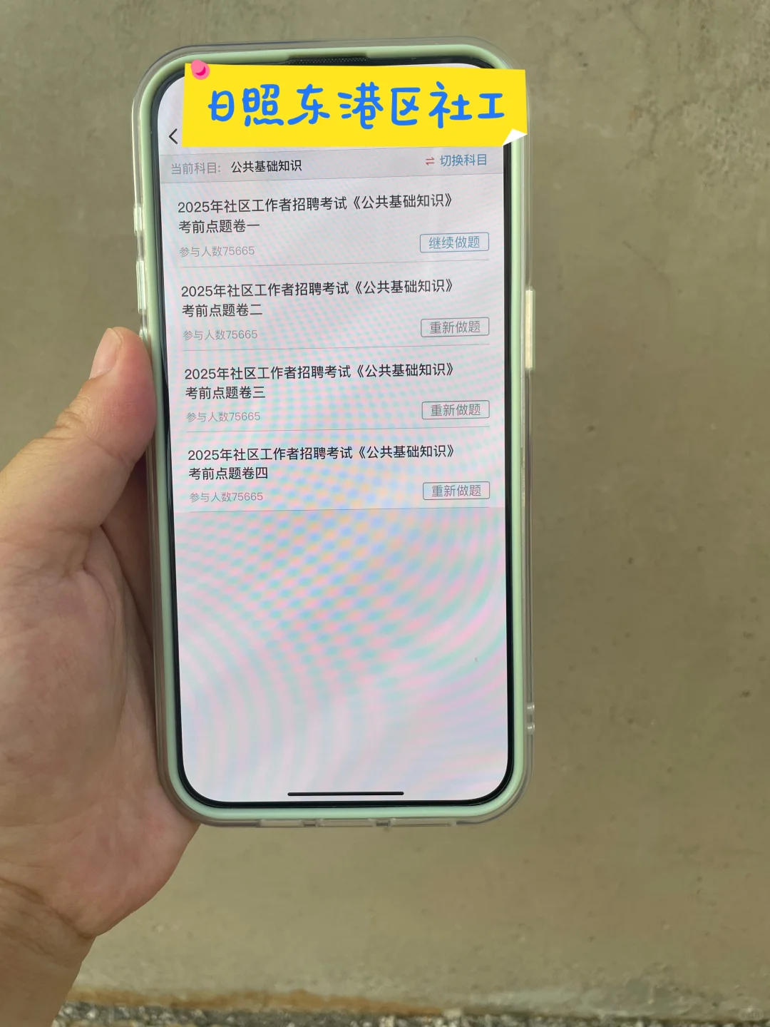 日照东港区社区工作者很水的，浅说一下强度
