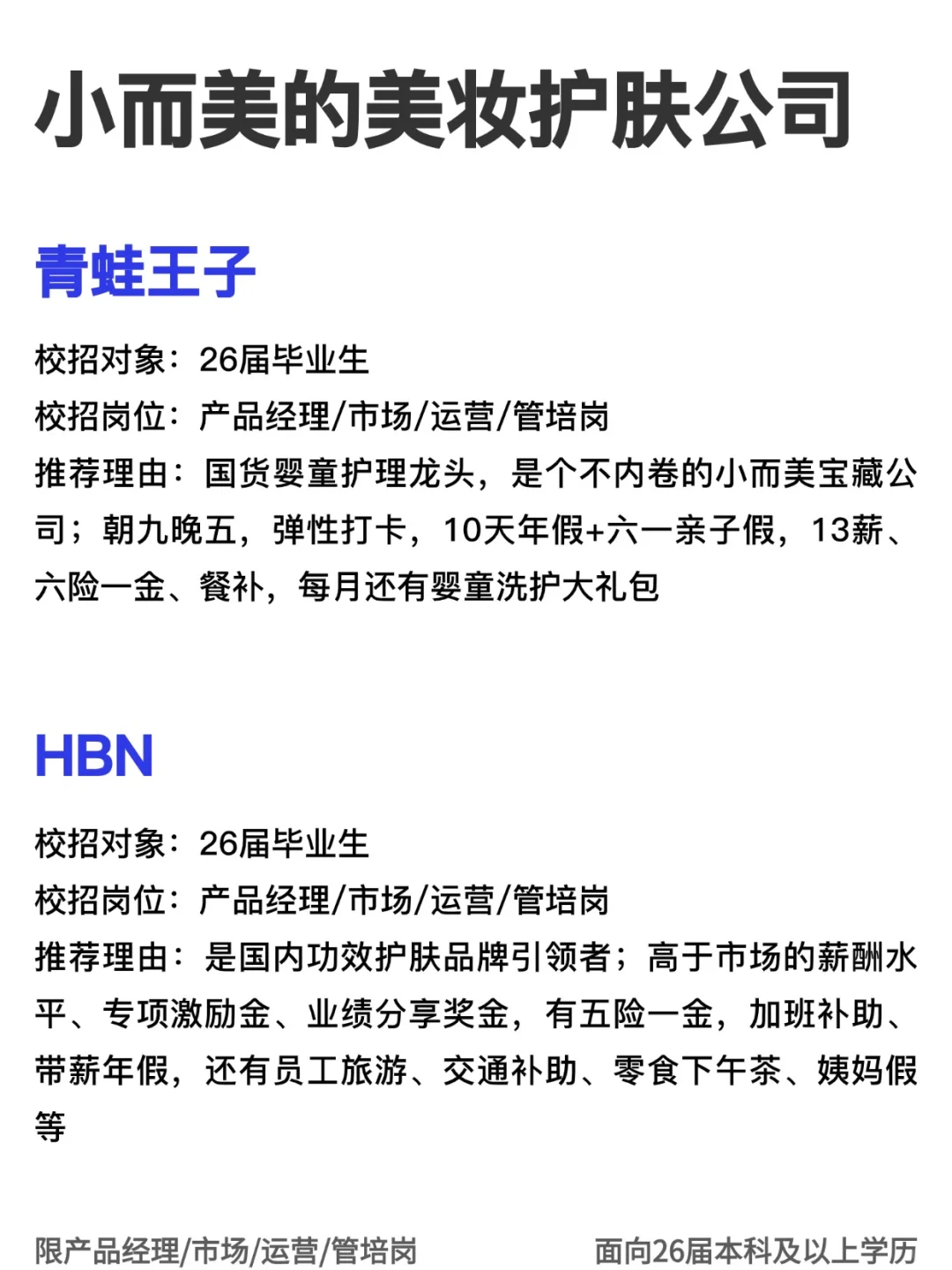 小而美的美妆护肤公司