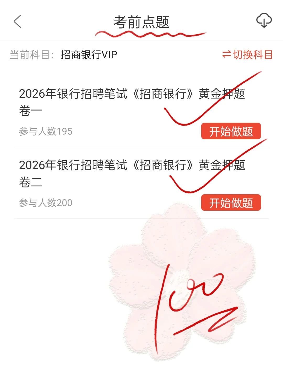 10.18招行第二批笔试，虽然恶心,3天背完85+