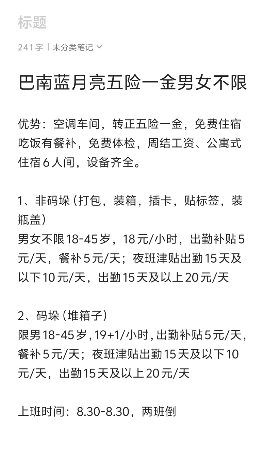 巴南蓝月亮五险一金收18-45岁