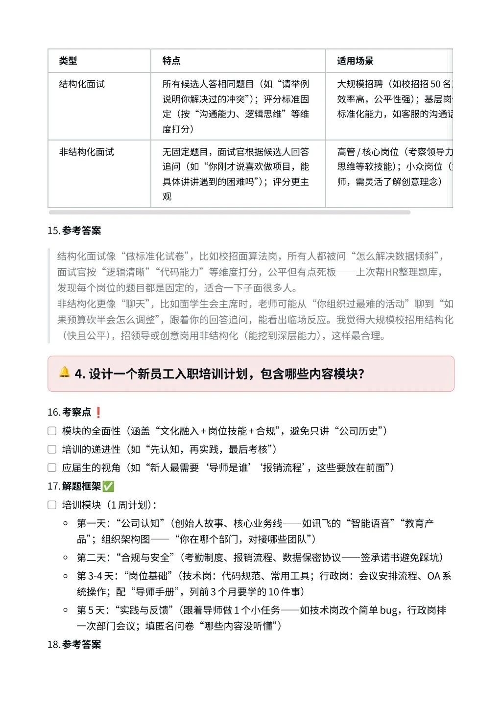 科大讯飞｜人力资源面经✅