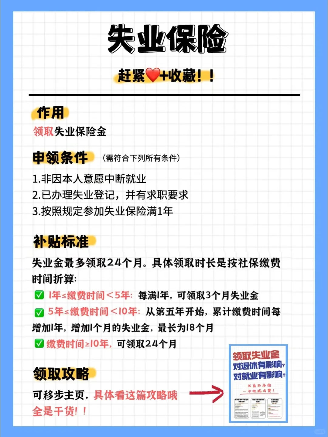 拜托🙏月月扣钱的五险一金，不搞懂亏大了