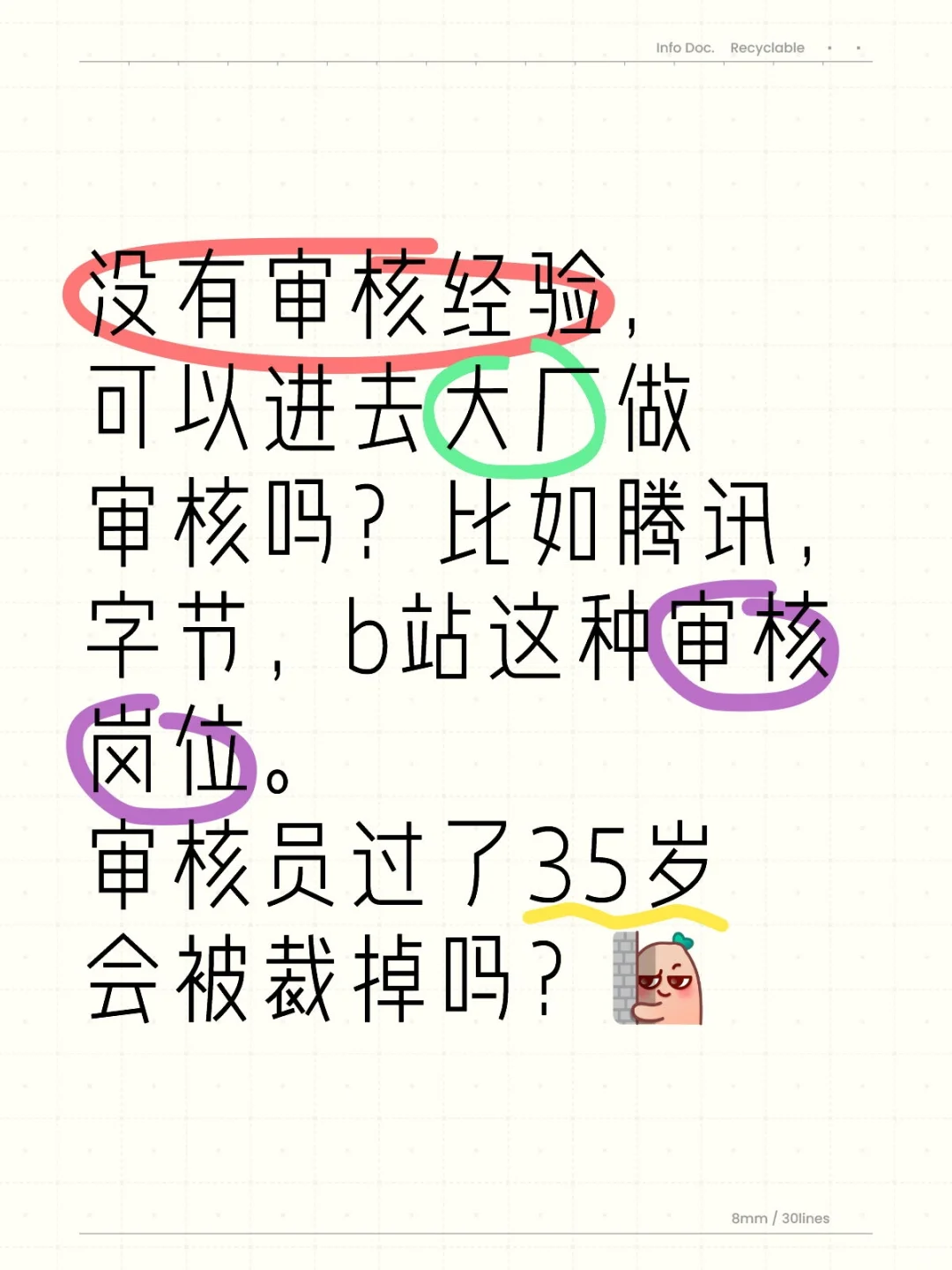 无经验能进大厂审核岗位吗