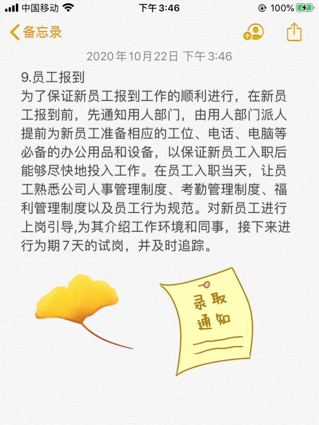 HR必备招聘流程～