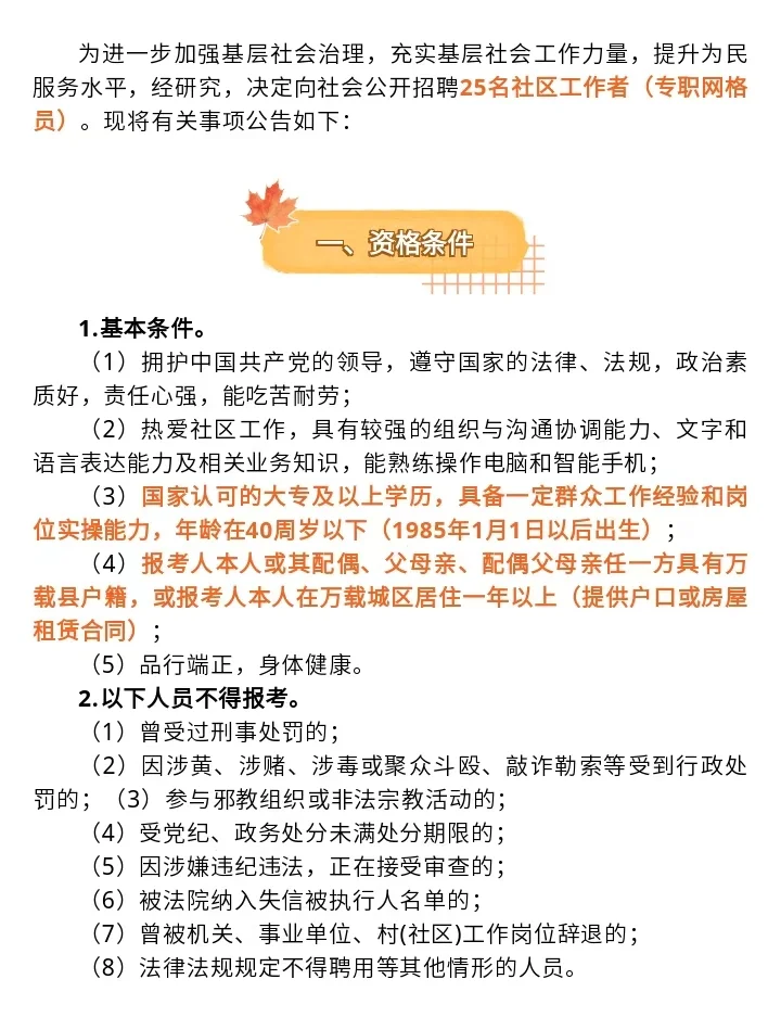 万载县招聘社区工作者25人