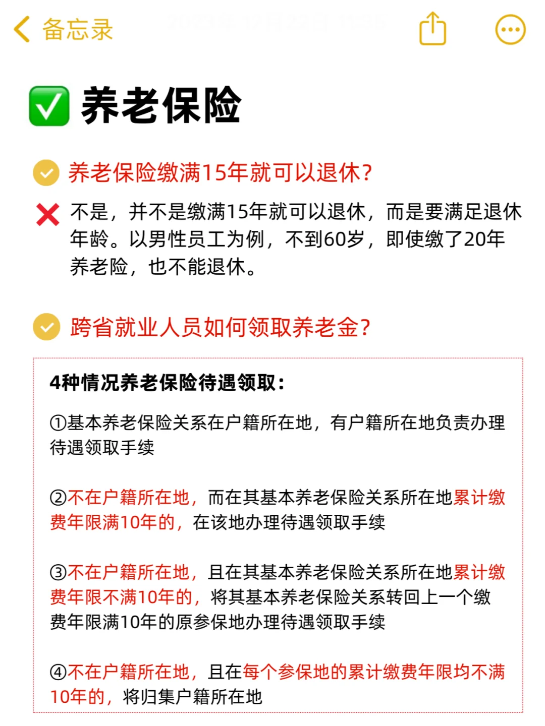 终于有人把五险一金讲明白了！钱不能白交！