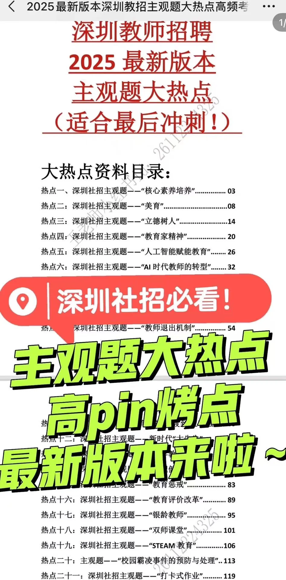 深圳社招预计来袭，速囤主观题超全应考💾