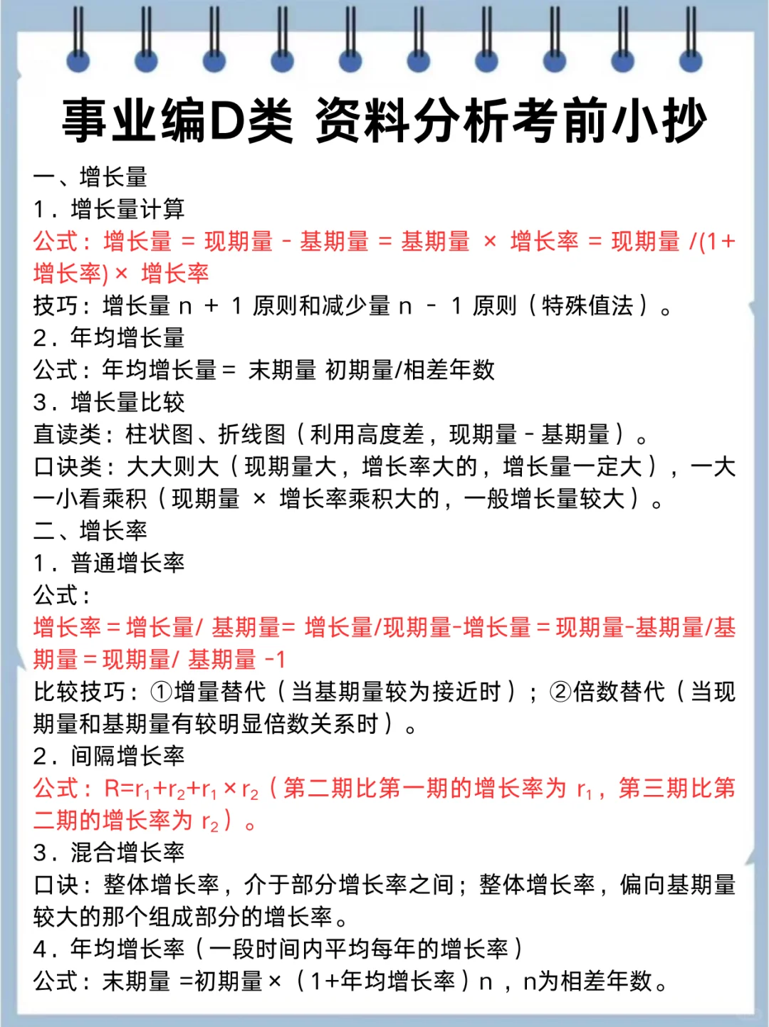 10.25事业编D类教育热点就这14个❗️抓紧背