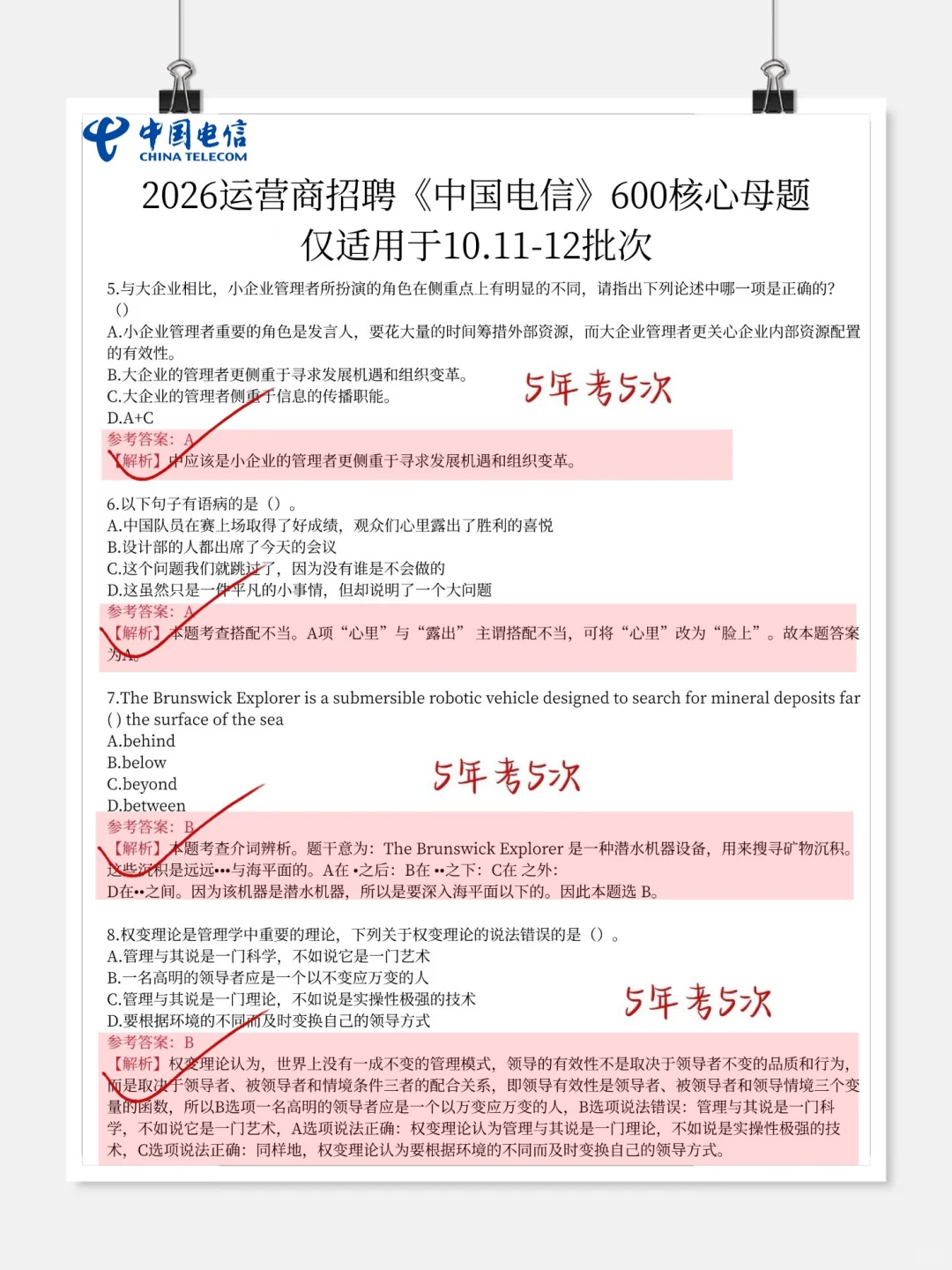 友情提醒，10.11-12中国电信笔试，8h背完足矣